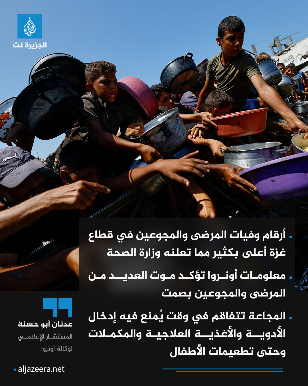 الجزيرة نت - عدنان أبو حسنة يقول إن أجسام الفلسطينيين لم... | Facebook