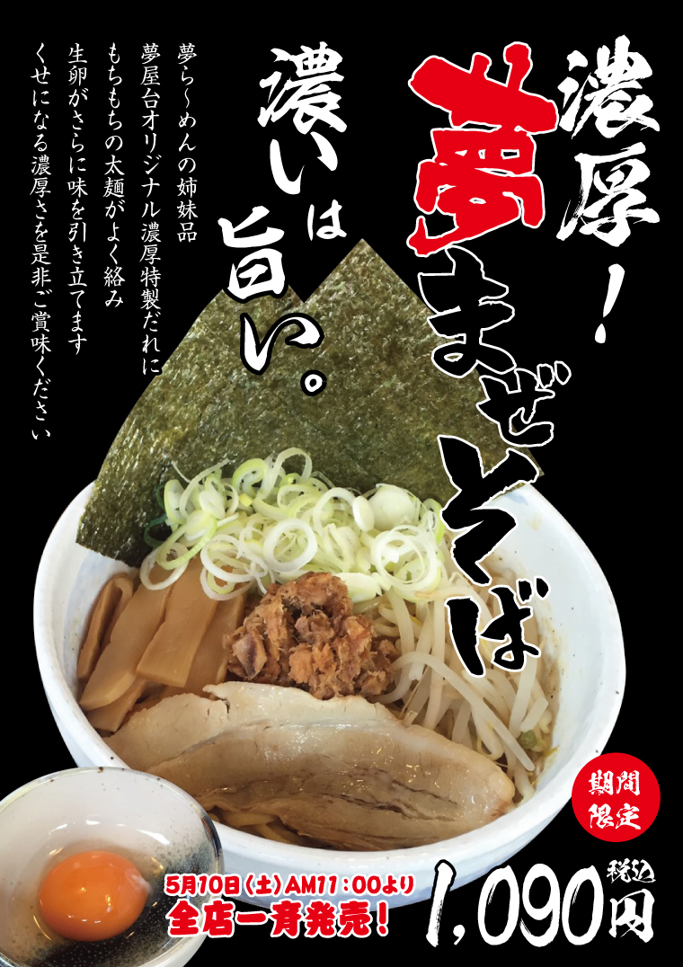 夢 屋台 大東 店