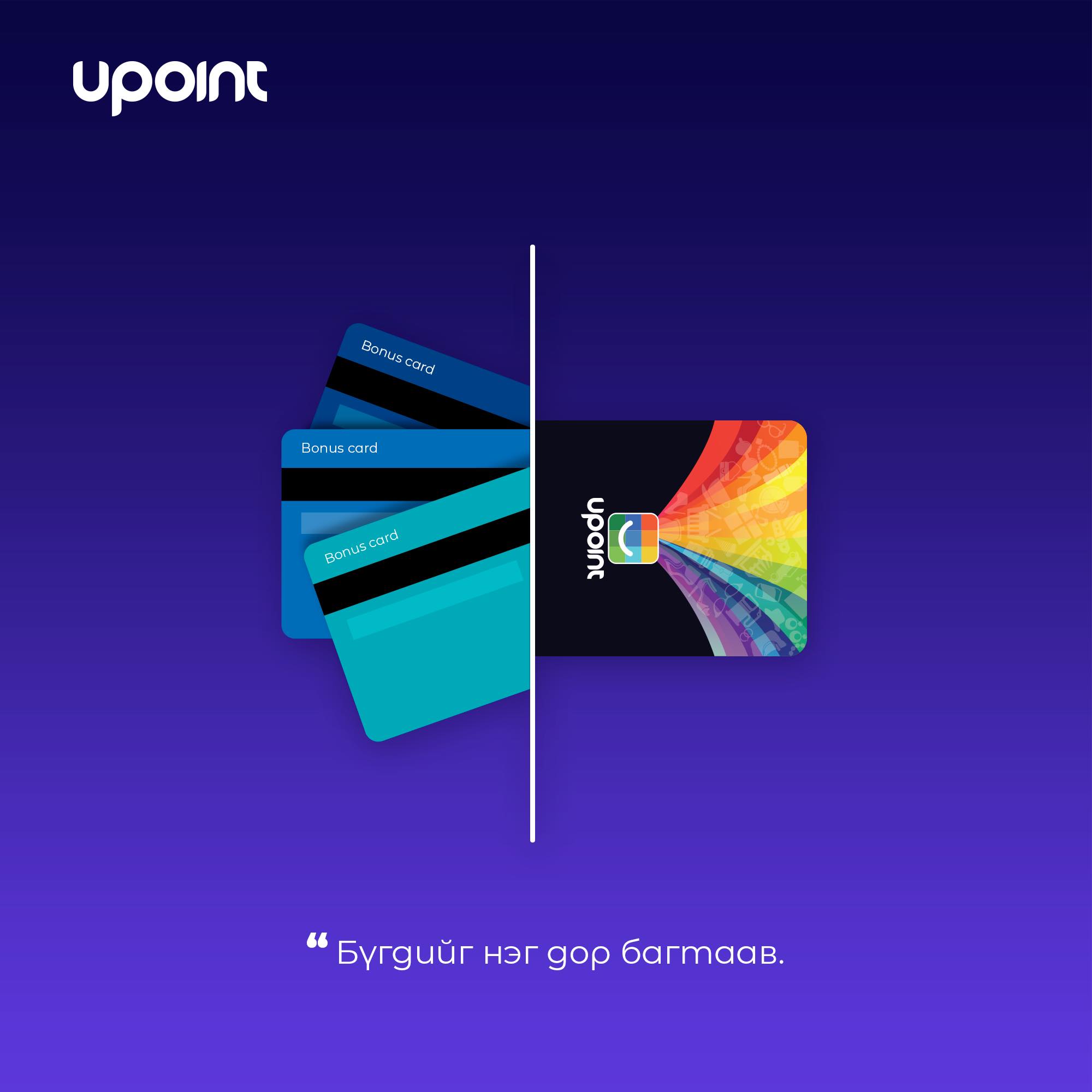 U-Point - 🤌 Олон жижиг зүйлсийг нэг дор багтаах нь амьдралыг илүү эмх ...