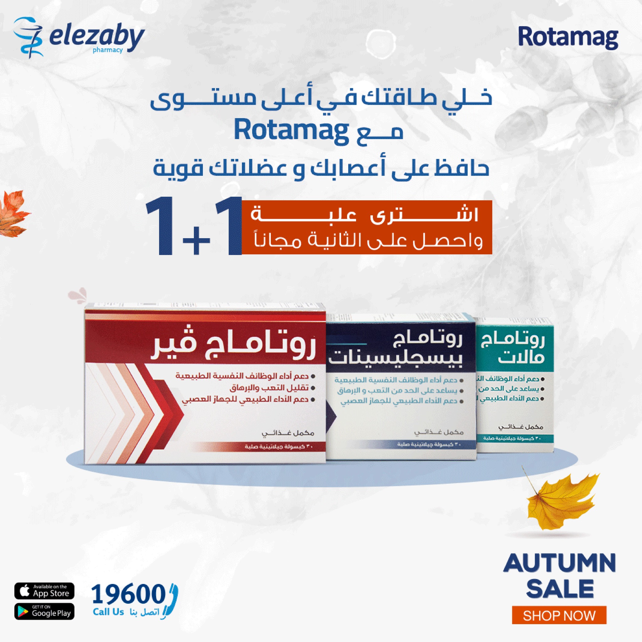El - -اشترى عبوة روتاماج و احصل على الاخرى مجانآ السعر من 210 جنيه إلى ...