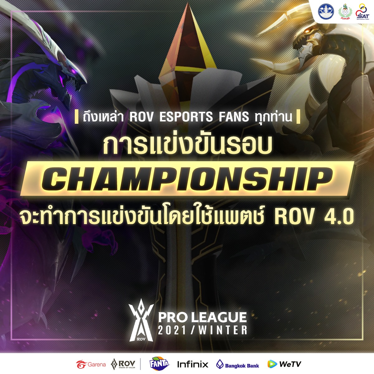 ประกาศ 📣 ถึงเหล่า RoV Esports Fans... - Garena RoV Tournament | Facebook