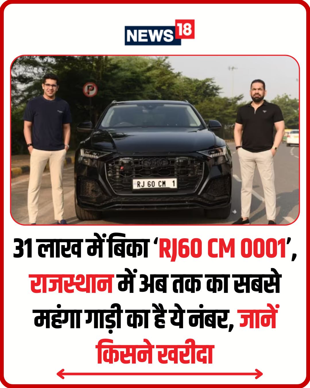 News18 - जयपुर में VIP वाहन नंबरों की दीवानगी एक बार फिर सुर्खियों में ...