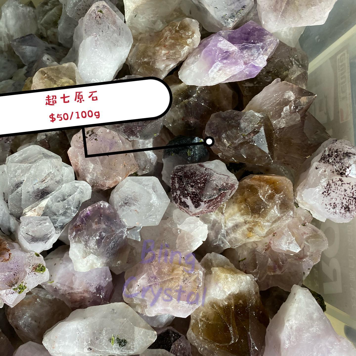 超級七原石 原石消磁 能量超強 Bling Crystal 螢水晶 Facebook