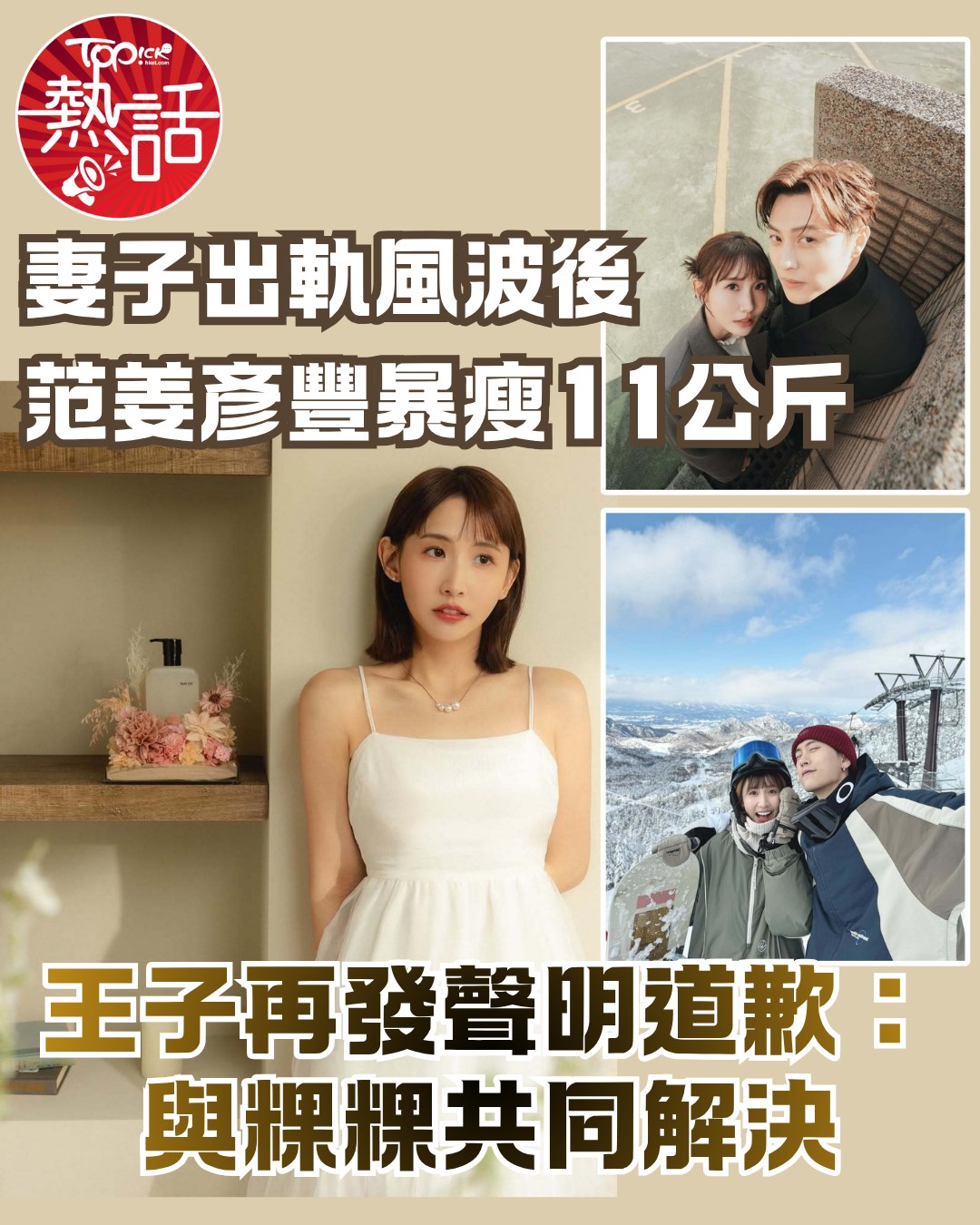 TOPick - 全文：topick.hket.com/article/4032898 【#TOPick熱話】王子：會與粿粿共同解決！ #邱勝 ...