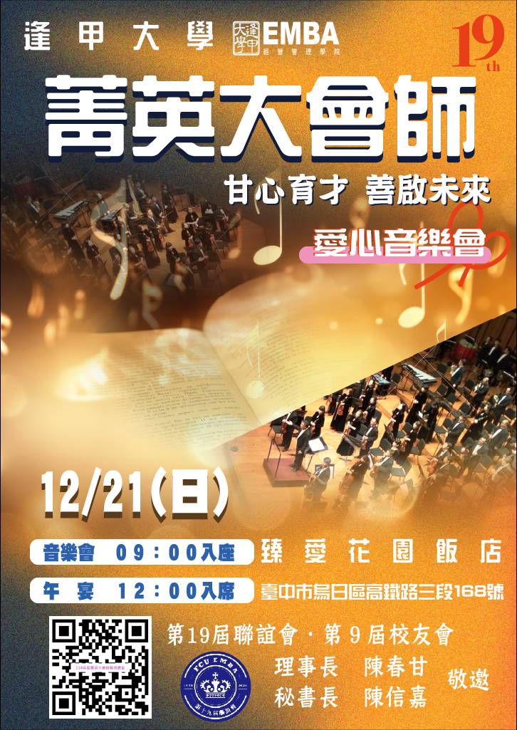 逢甲大學EMBA聯誼會 | Taichung