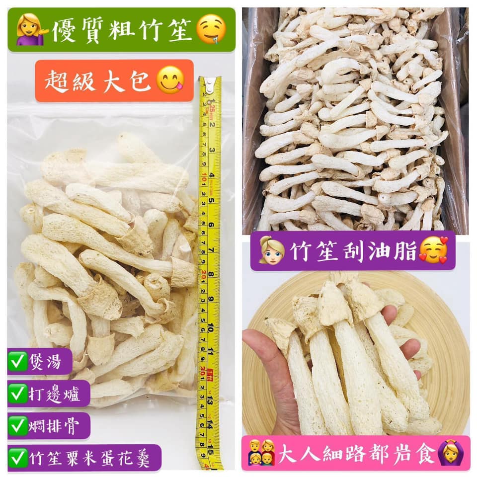 C & P - 75克優質粗竹笙 竹笙有「菌中皇后」之美稱🉐 一大包有成四十幾條、超級抵食👍...