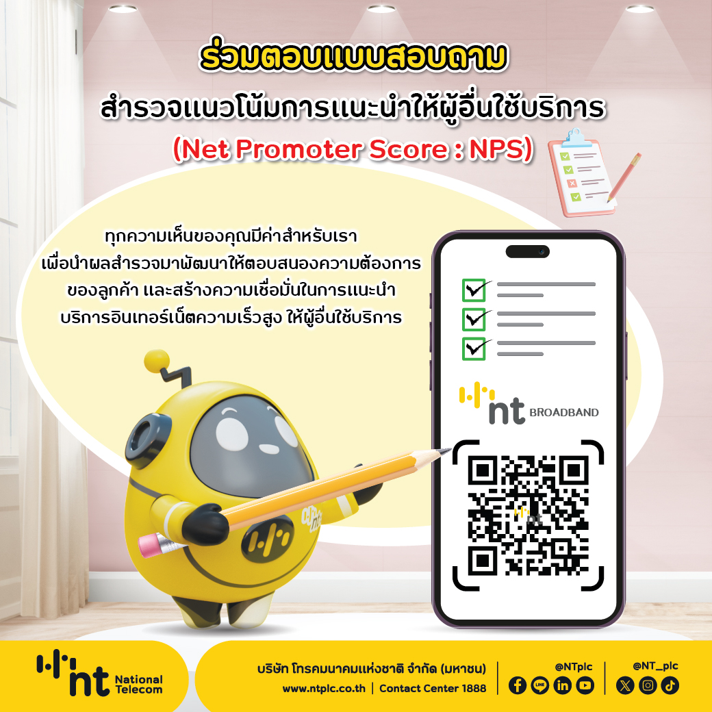 NTPLC - 📣ร่วมตอบแบบสอบถามกับเรา ทุกความเห็นของคุณมีค่าสำหรับเรา 🔎สำรวจ ...
