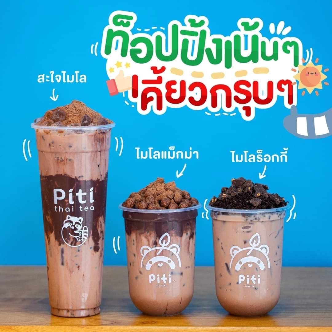 Piti Thai Tea สาขาหน้า ม.ราชภัฏสงขลา - * พระเอกในสังกัดของพี่เเร็คคูน ...