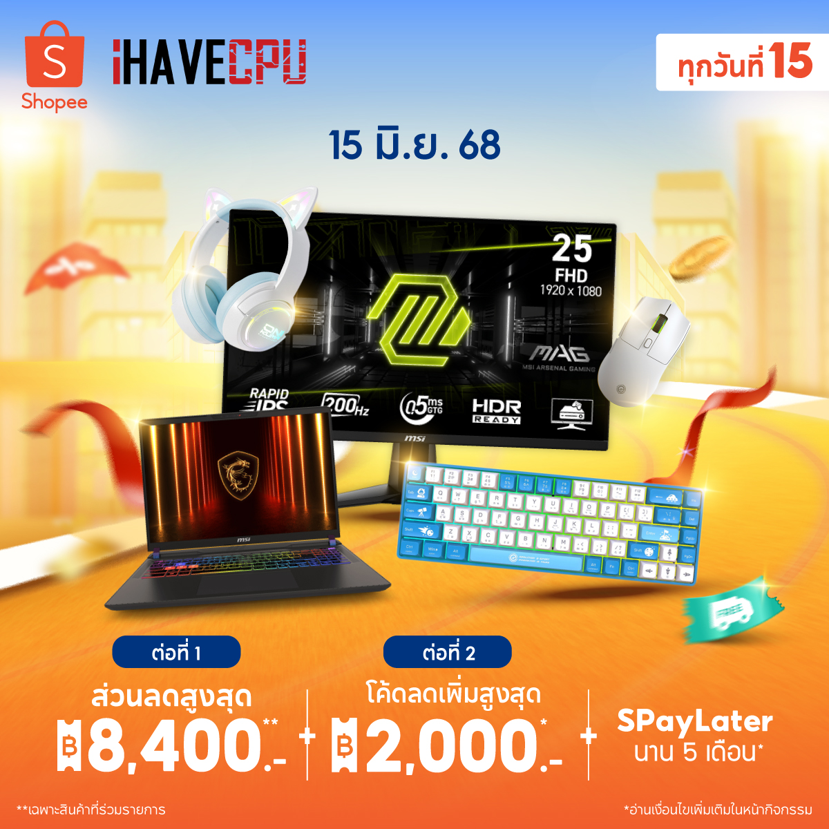iHAVECPU - 🟠 iHAVECPU x 6.15 Mid Month Sale 🍟 . เก็บโค้ดก่อนช้อป 👉 ...