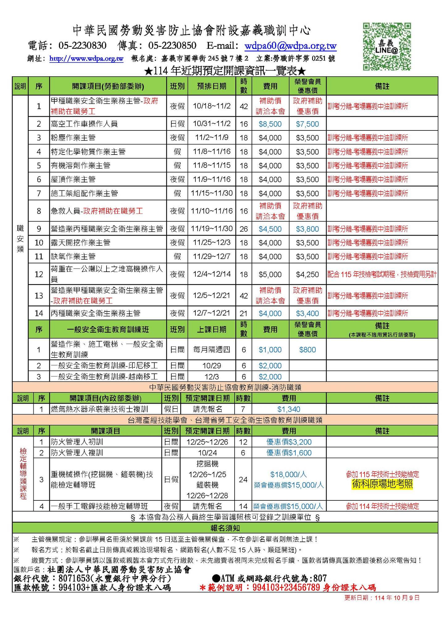 中華民國勞動災害防止協會附設嘉義職業... - 中華民國勞動災害防止協會附設嘉義職業訓練中心&嘉義市安全衛生從業人員職業工會