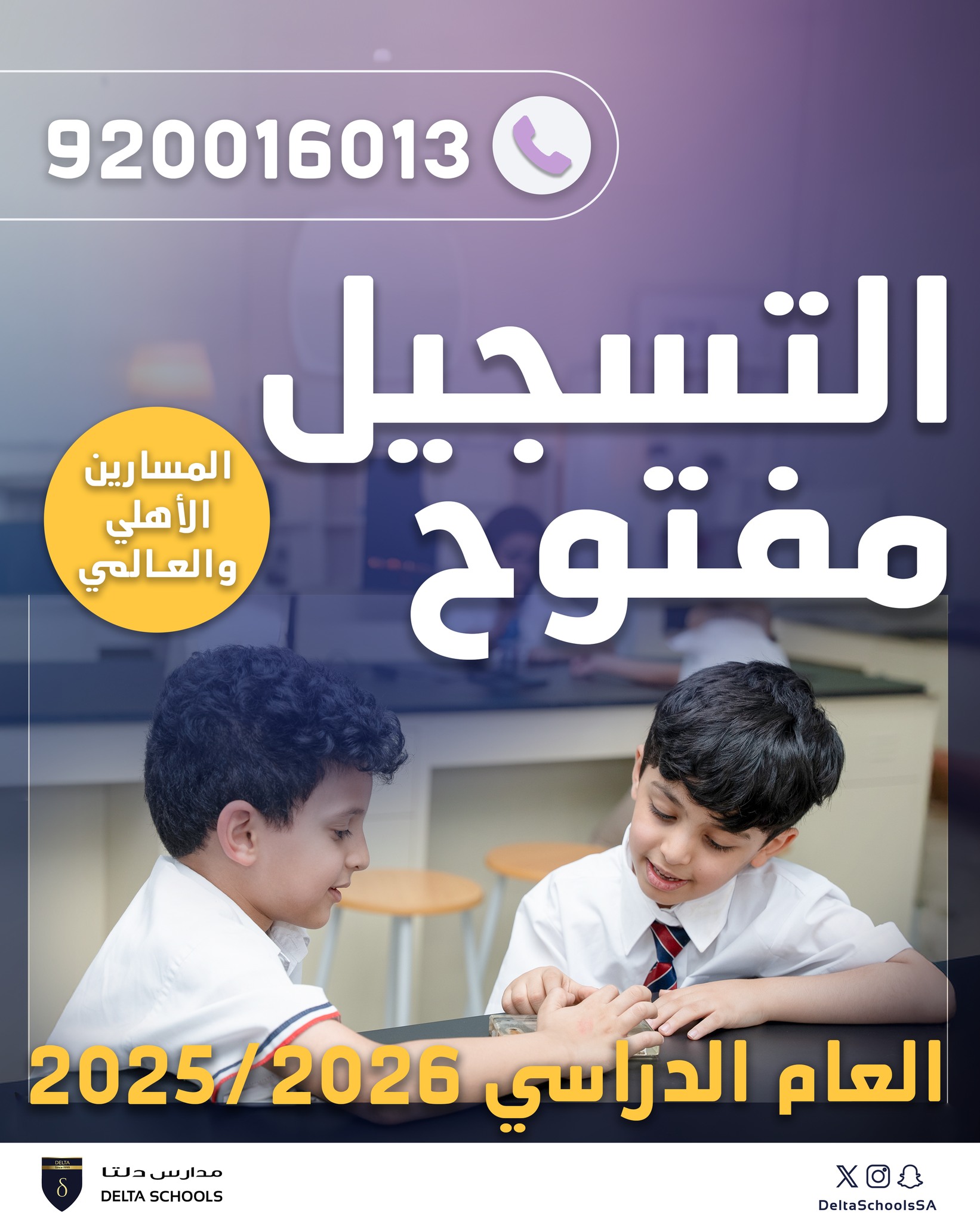 Delta Schools مدارس دلتا - . Join the competition with confidence ...