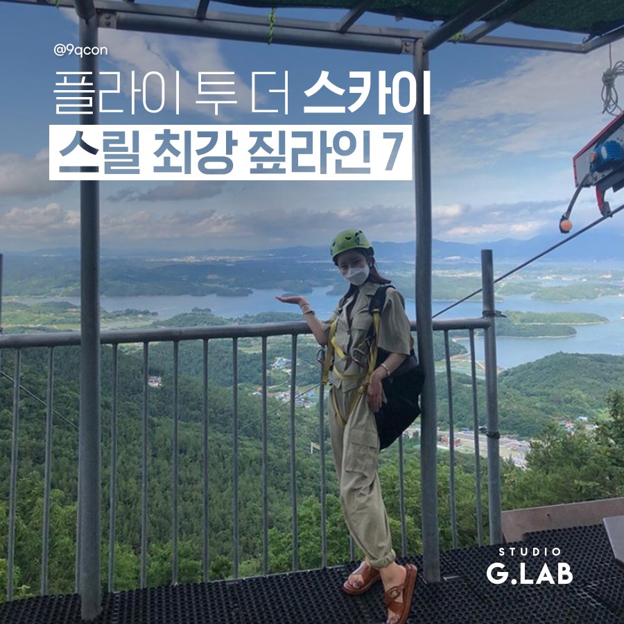스튜디오 지랩 - G.Lab - 스릴넘치는 데이트 좋아하는사람? 놀이동산이 질렸다면 짚라인 어떰?... | Facebook