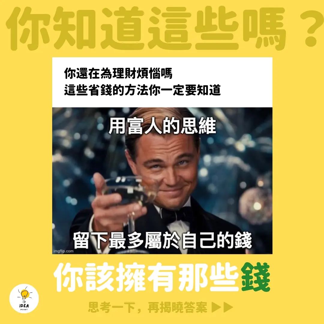 George Lin - 運用複利，讓你有更多的錢能運用。 #理財 #錢 #梗圖 #迷因 #memes #meme... | Facebook