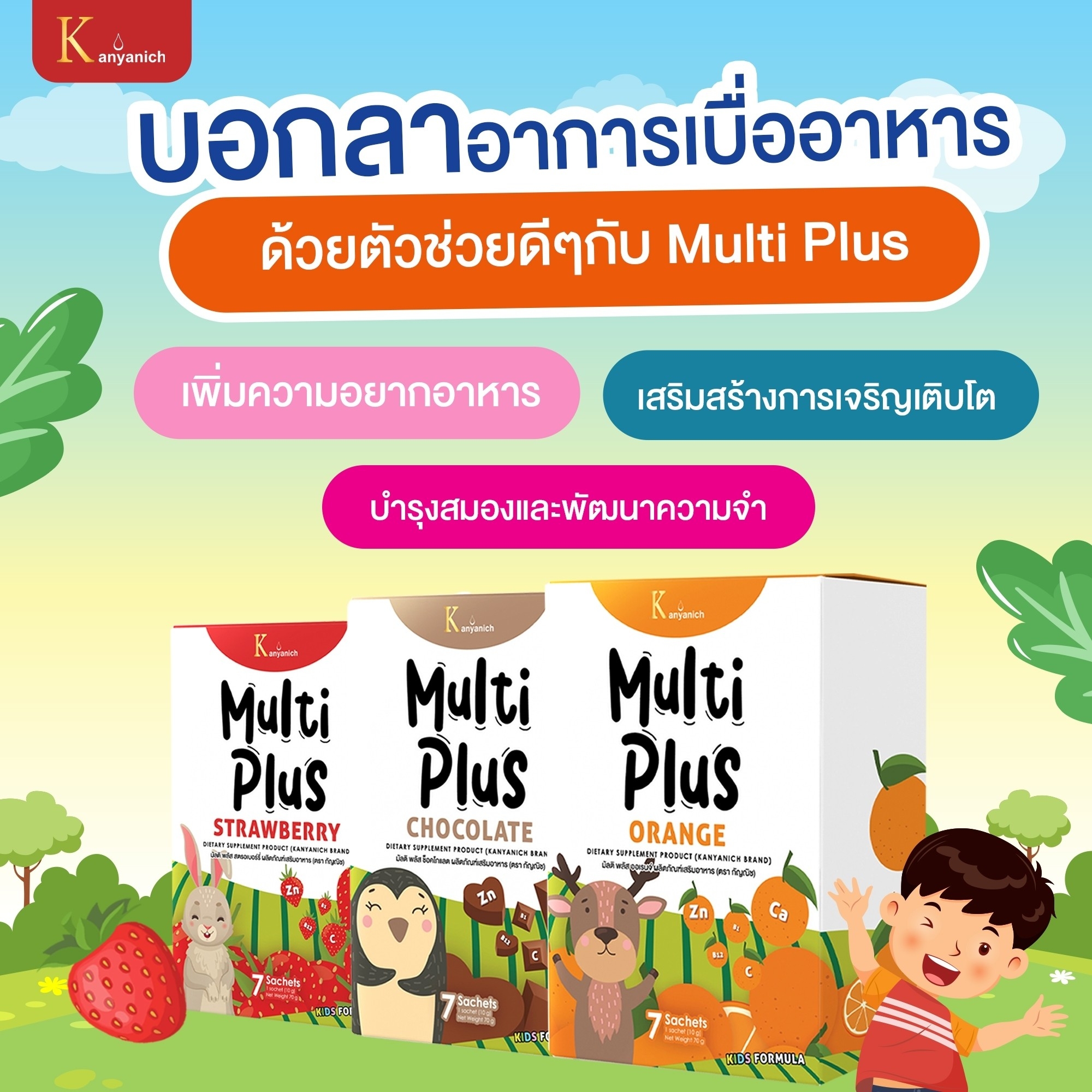 Multi... - Multi Plus - อาหารเสริมสร้างพัฒนาการเด็ก บำรุงสมอง