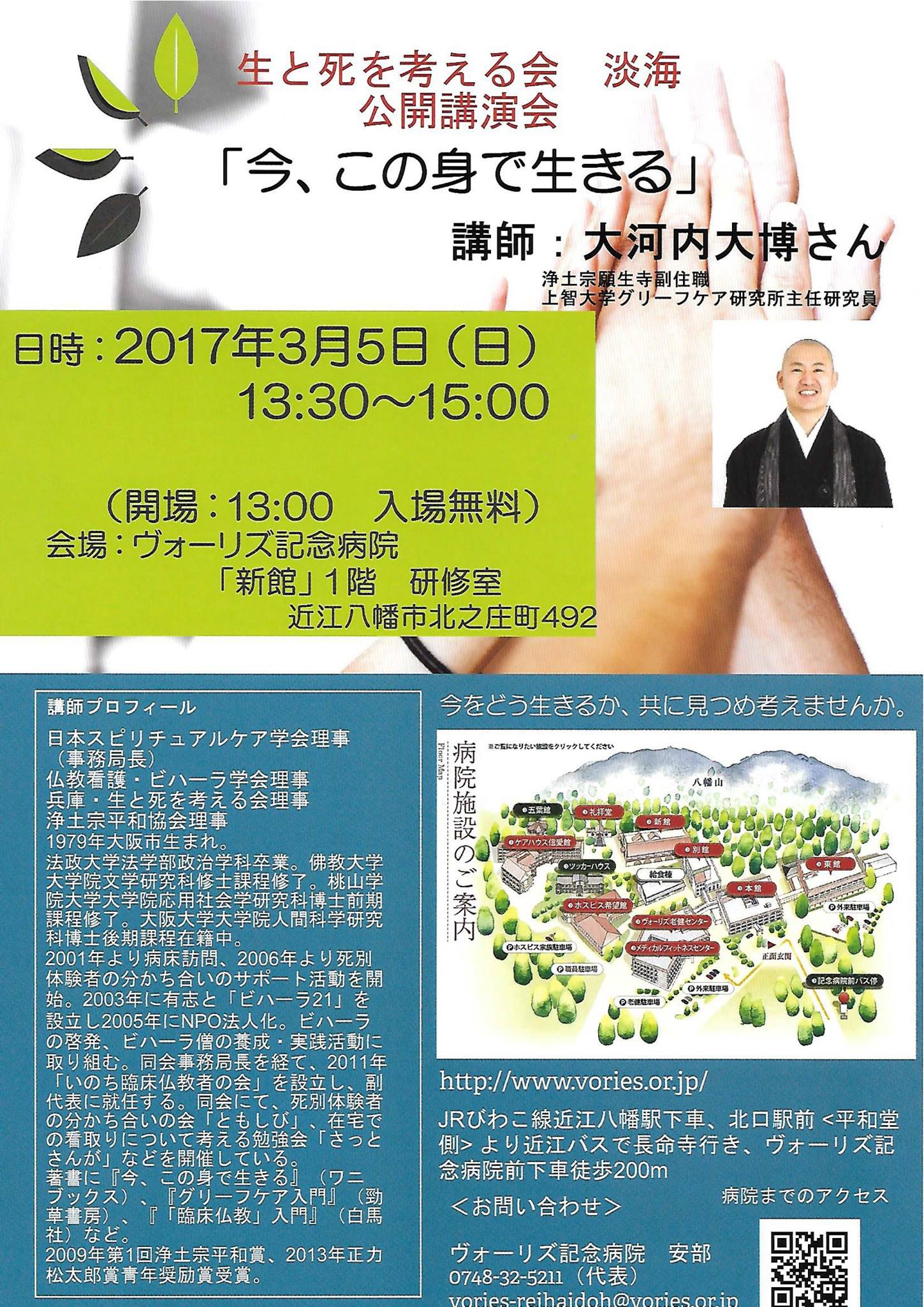 講演会情報 生と死を考える会 淡海 公開講演会 いのち臨床仏教者の会 ともしび Facebook