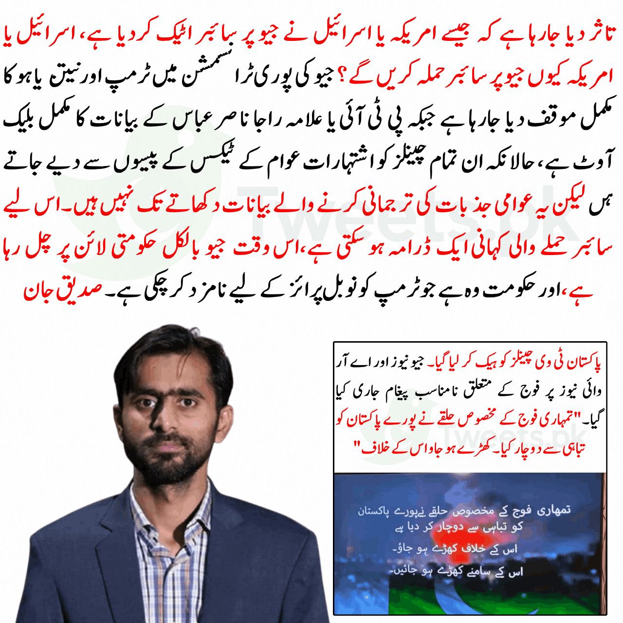 General - تاثر دیا جارہا ہے کہ جیسے امریکہ یا اسرائیل نے جیو پر سائبر ...