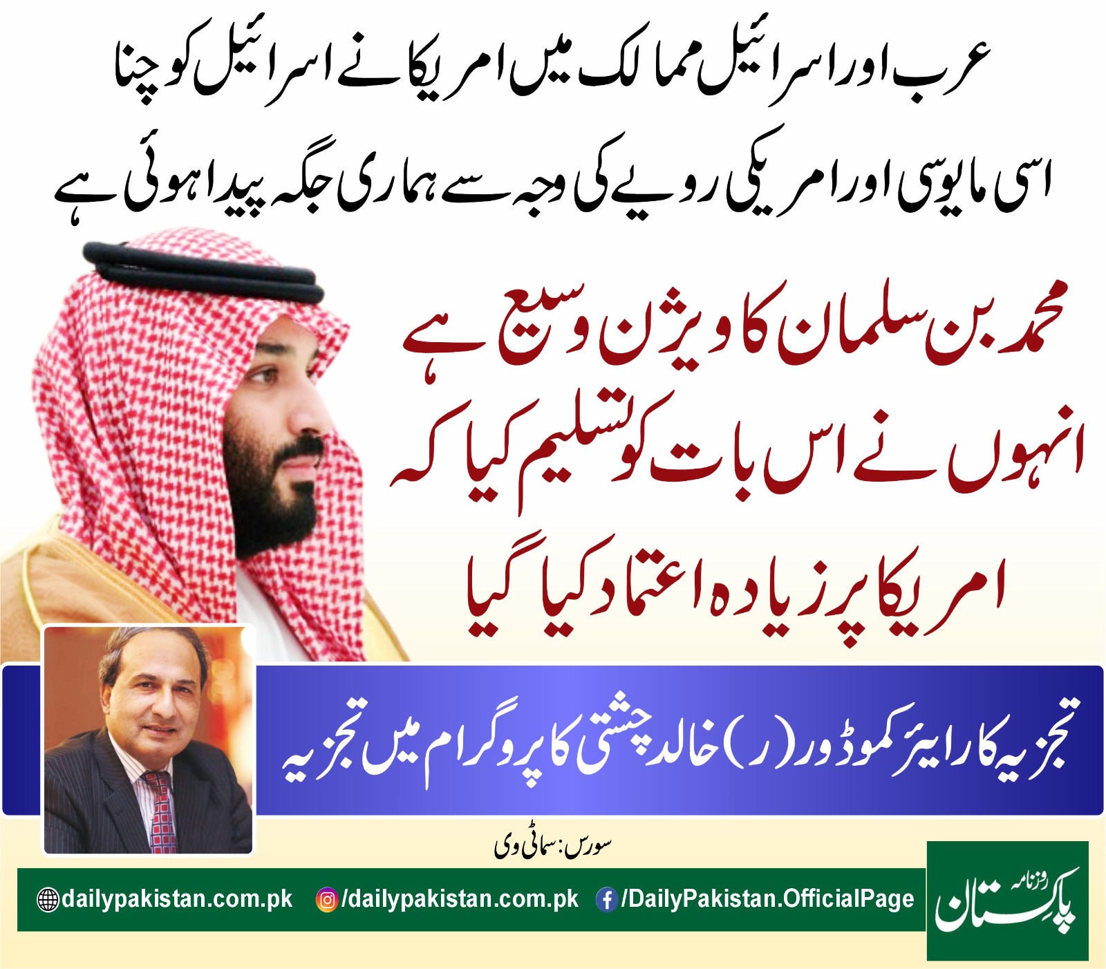 Daily - عرب اور اسرائیل ممالک میں امریکا نے اسرائیل کو چنا۔ اسی مایوسی ...