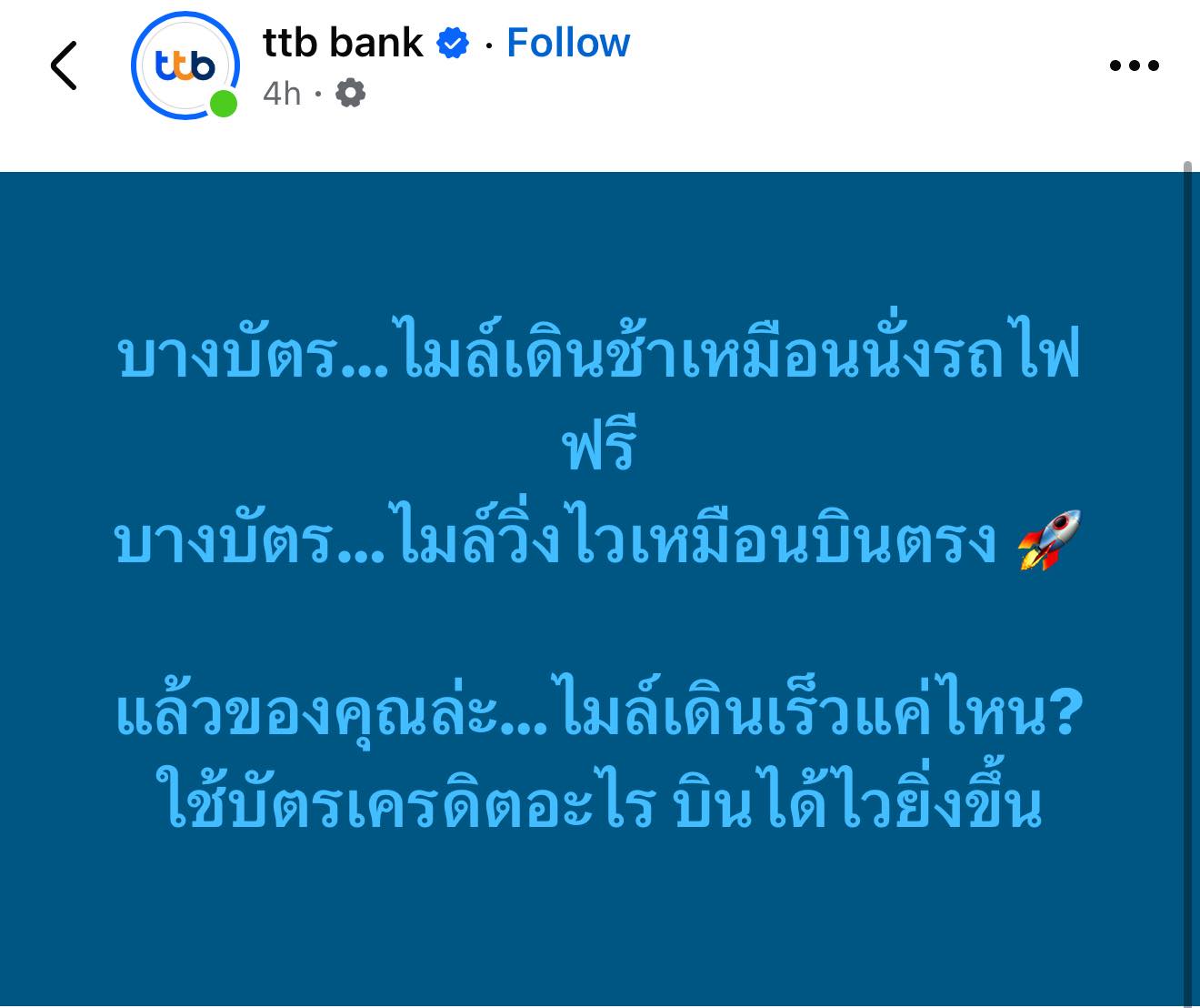 เที่ยวตามโปร - ถ้าไมล์เดินไว และได้หลายสายการบิน จะเริ่ดกว่าน้าา ttb ...