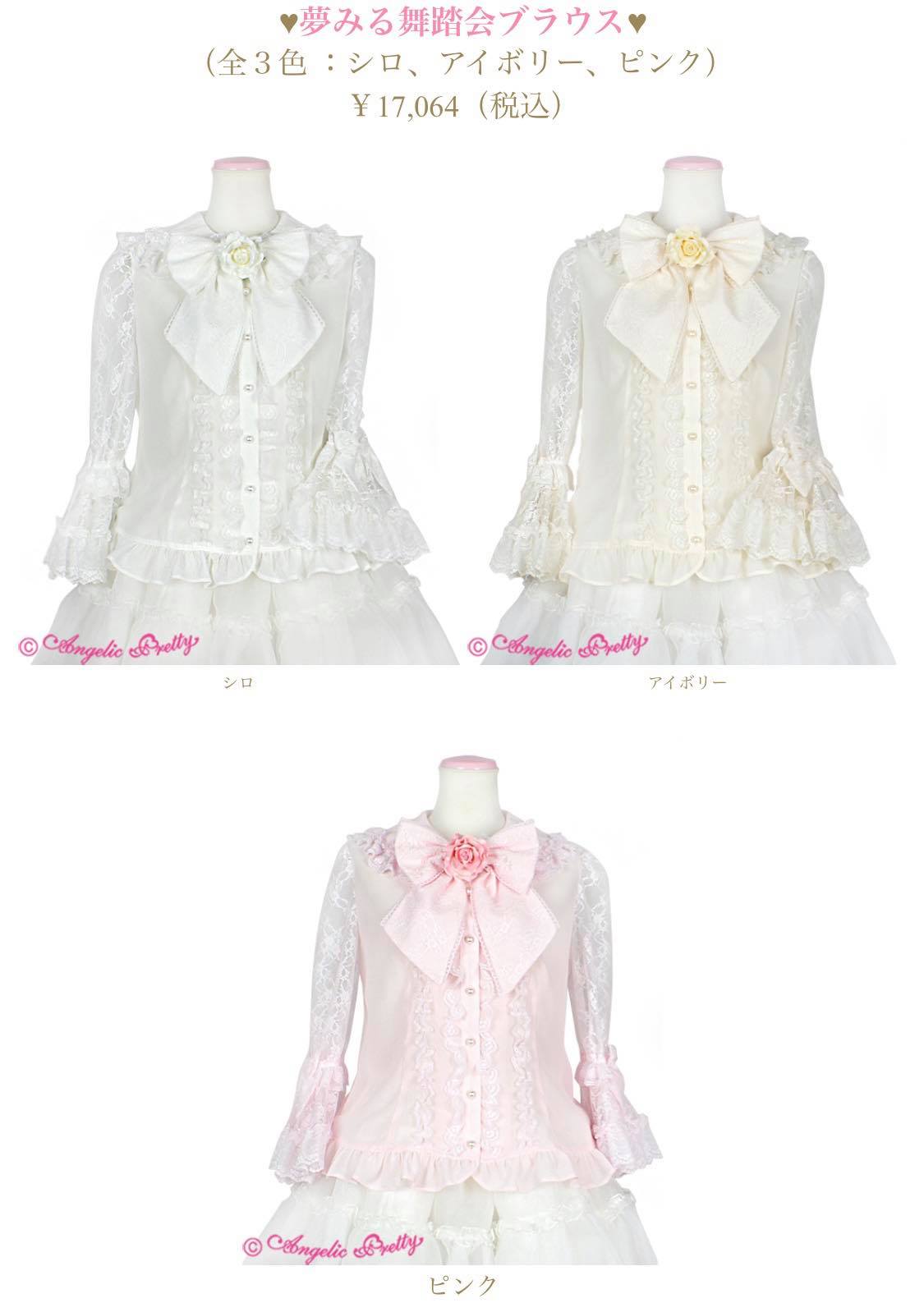 New releases from Angelic Pretty this weekend include the Omekashi 