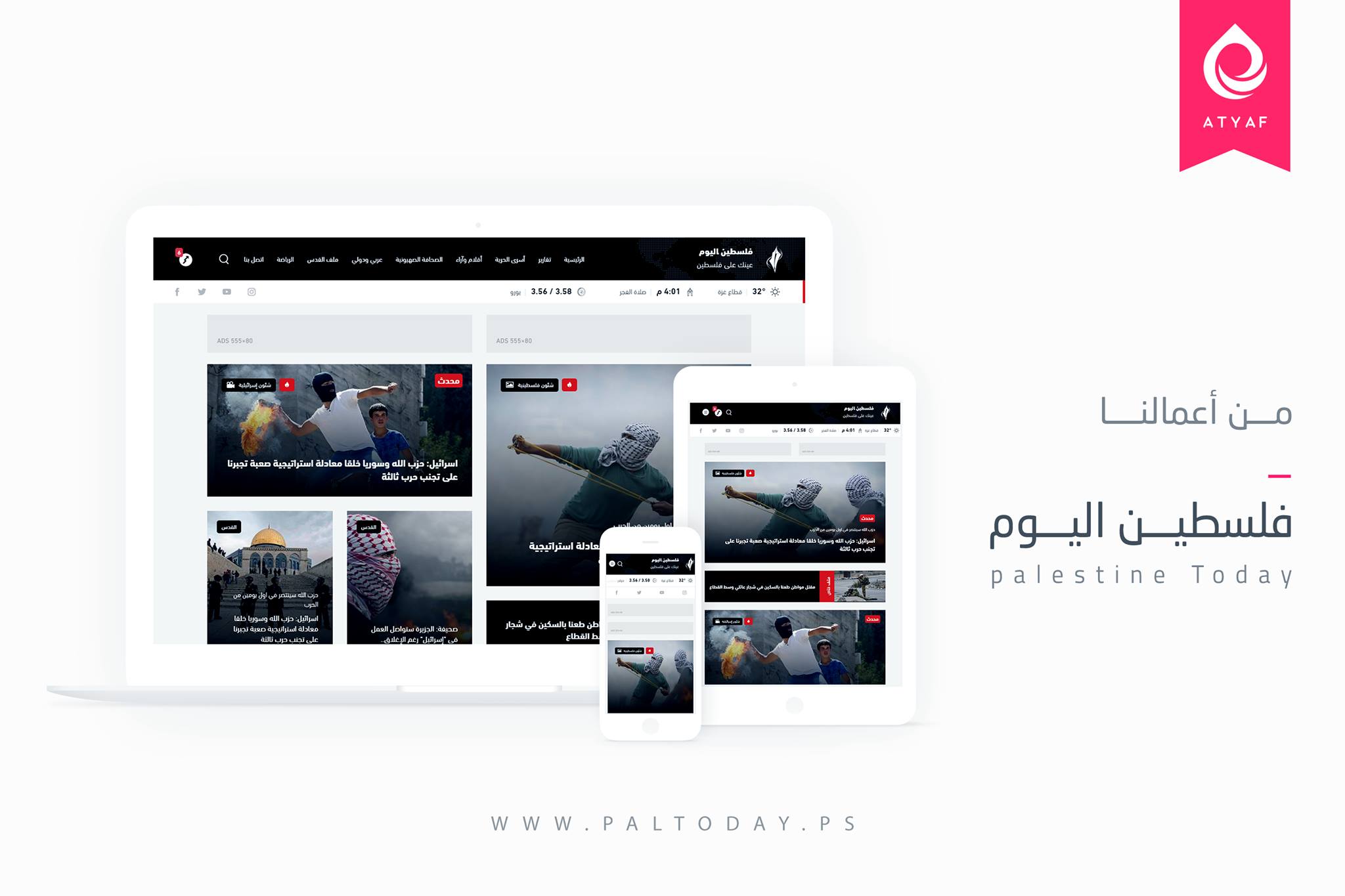 جديد أعمالنا - تطوير موقع وكالة فلسطين... - أطياف - atyaf.co