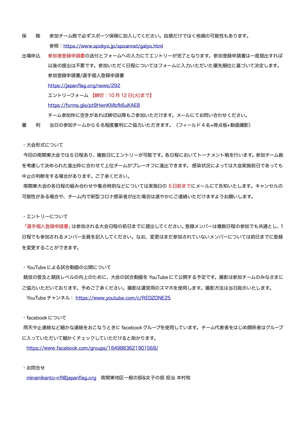 Nfl Flag南関東地区 フラッグフットボール Home Facebook