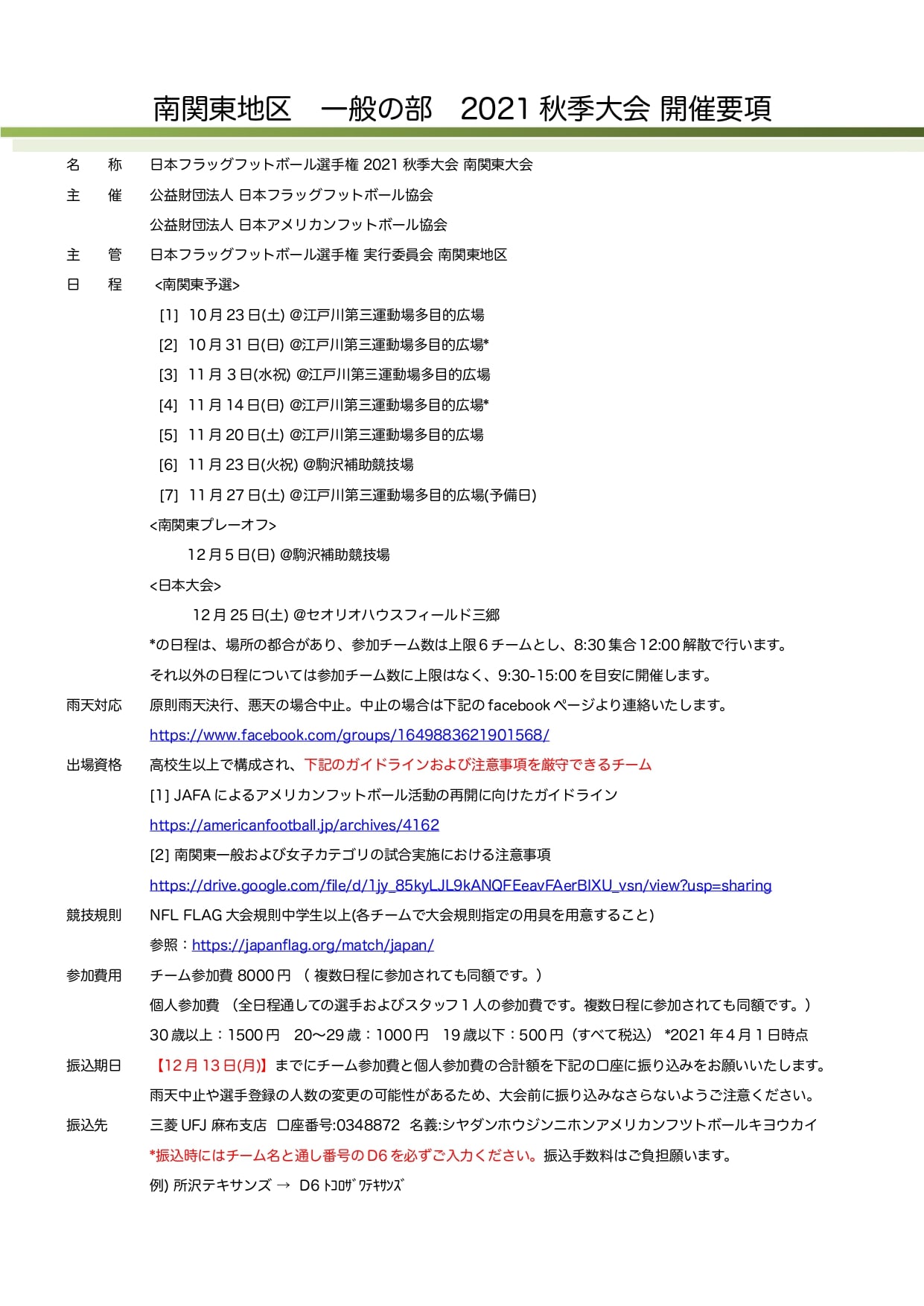 Nfl Flag南関東地区 フラッグフットボール Home Facebook