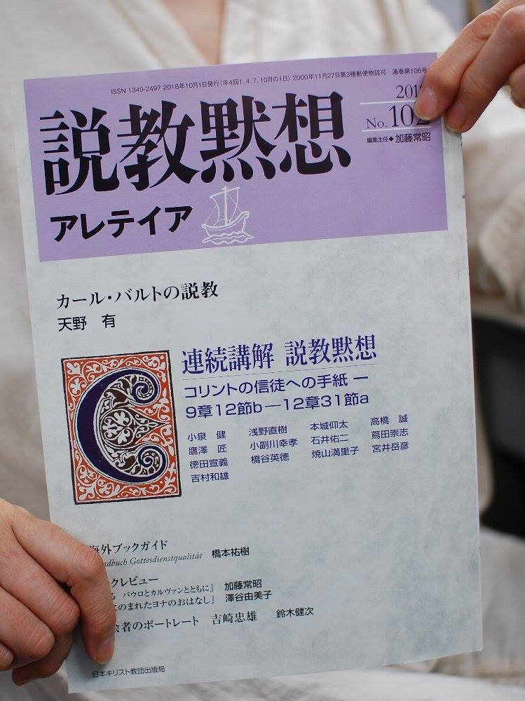 日本キリスト教団出版局 説教黙想 アレテイア 102号ができています Facebook