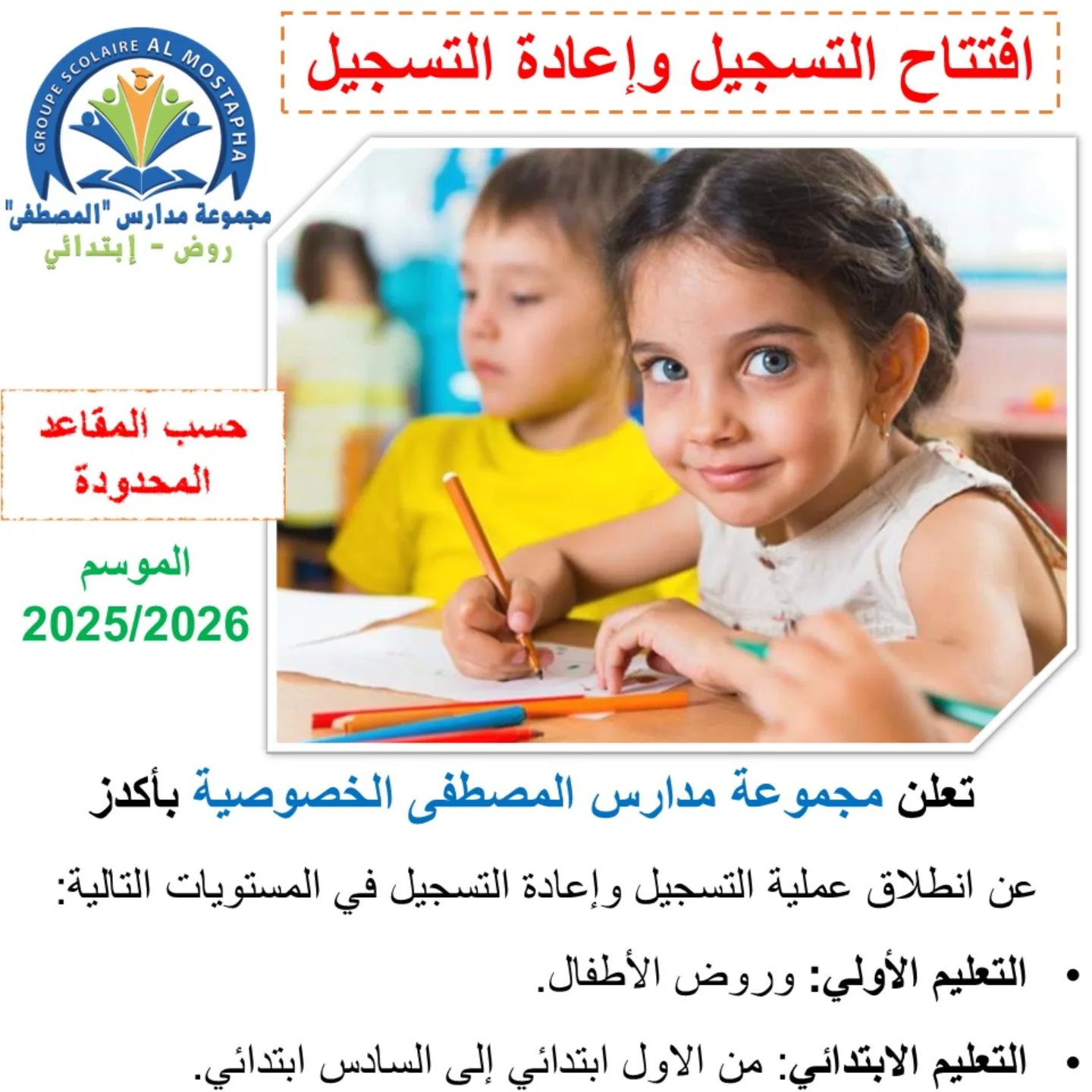 Groupe Scolaire Al Mostapha... - Groupe Scolaire Al Mostapha