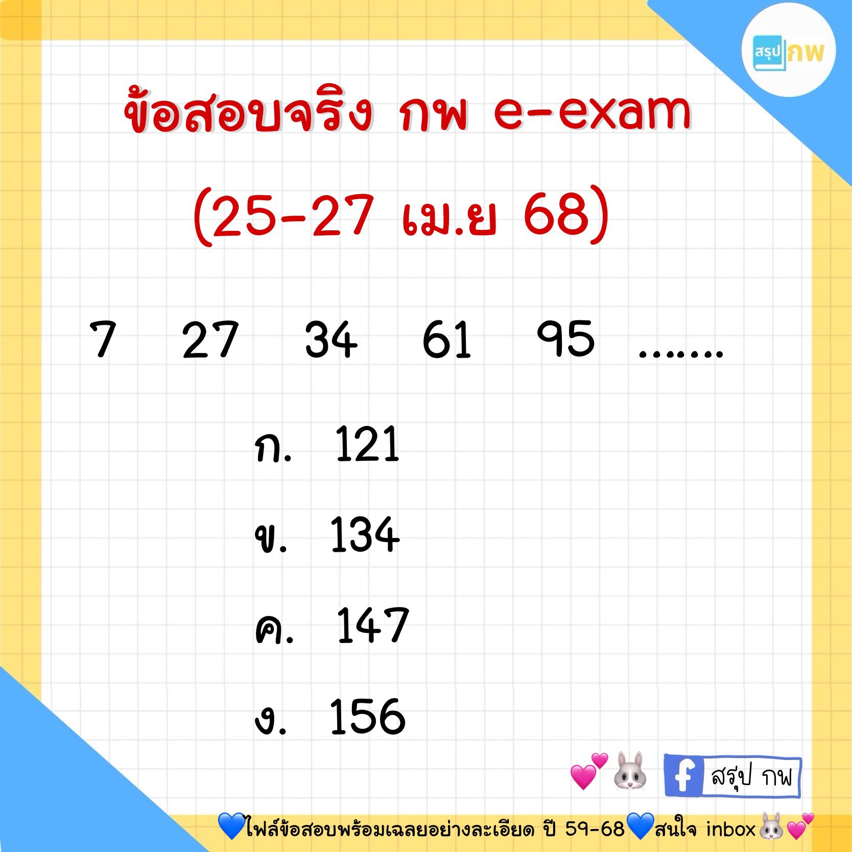 สรุป กพ - สรุป กพ added a new photo.