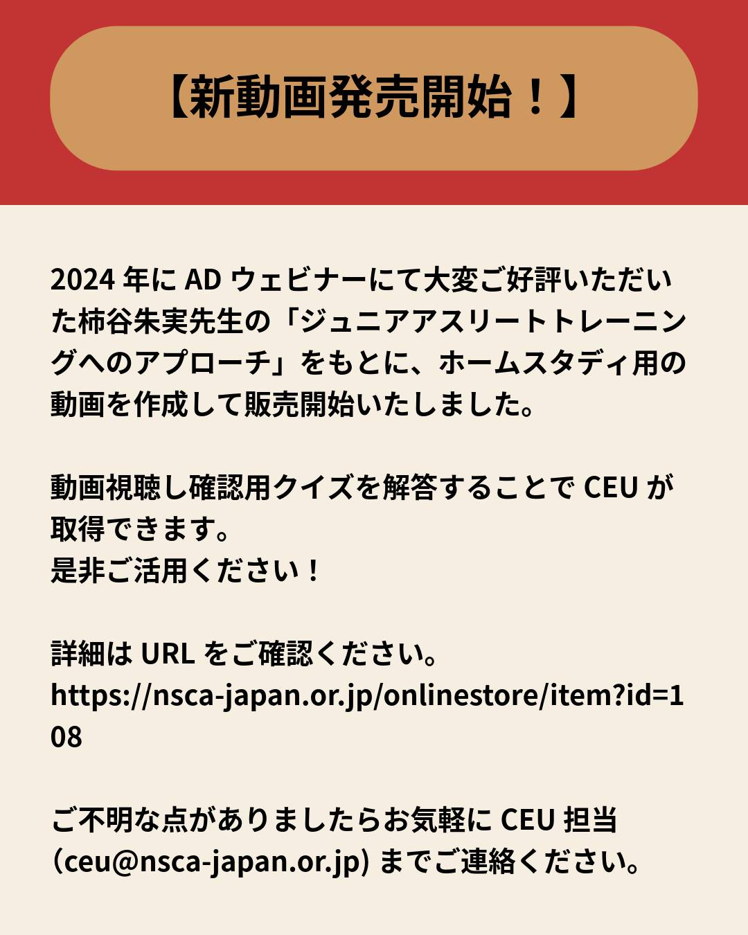 新動画発売開始！】 2024年にADウェビナーにて大変ご好評いただいた