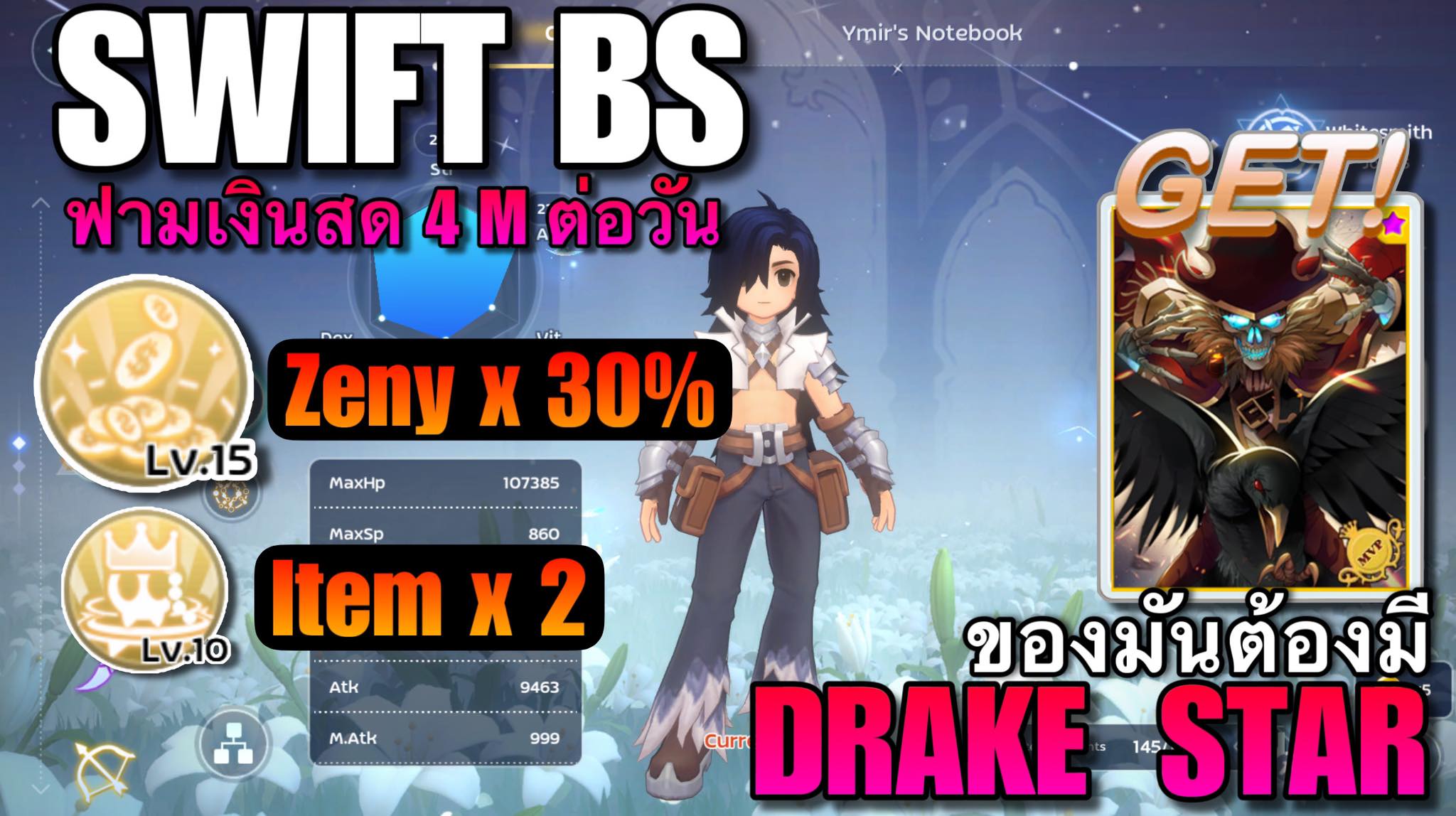 PoP Chanal - [Ragnarok M : Classic ] DRAKE ดาวพี่มาแล้วน้อง 1 คลิ๊กไม่ ...