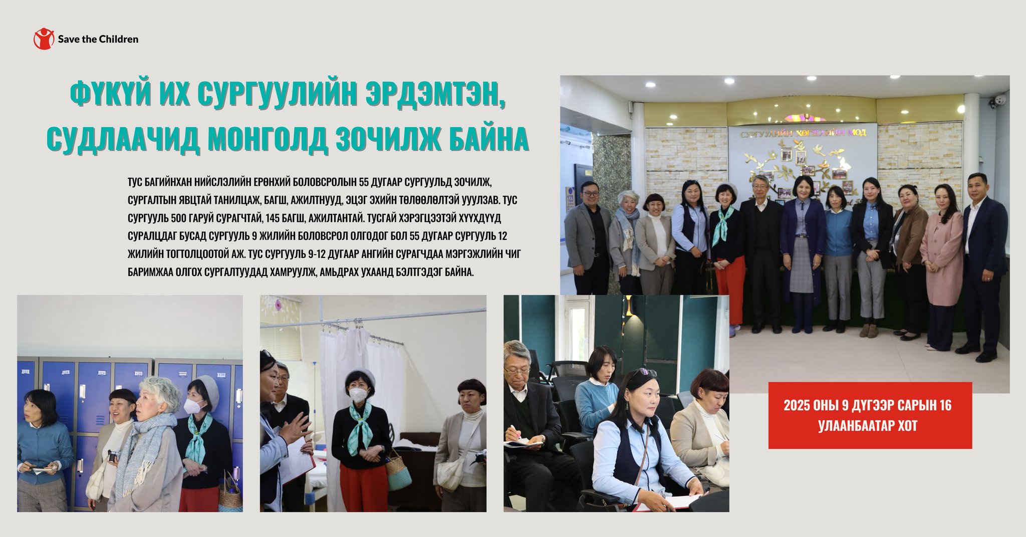 Save the Children in Mongolia - "Хүүхдэдээ Бахархан Дуурайх Аав, Ээж нь ...