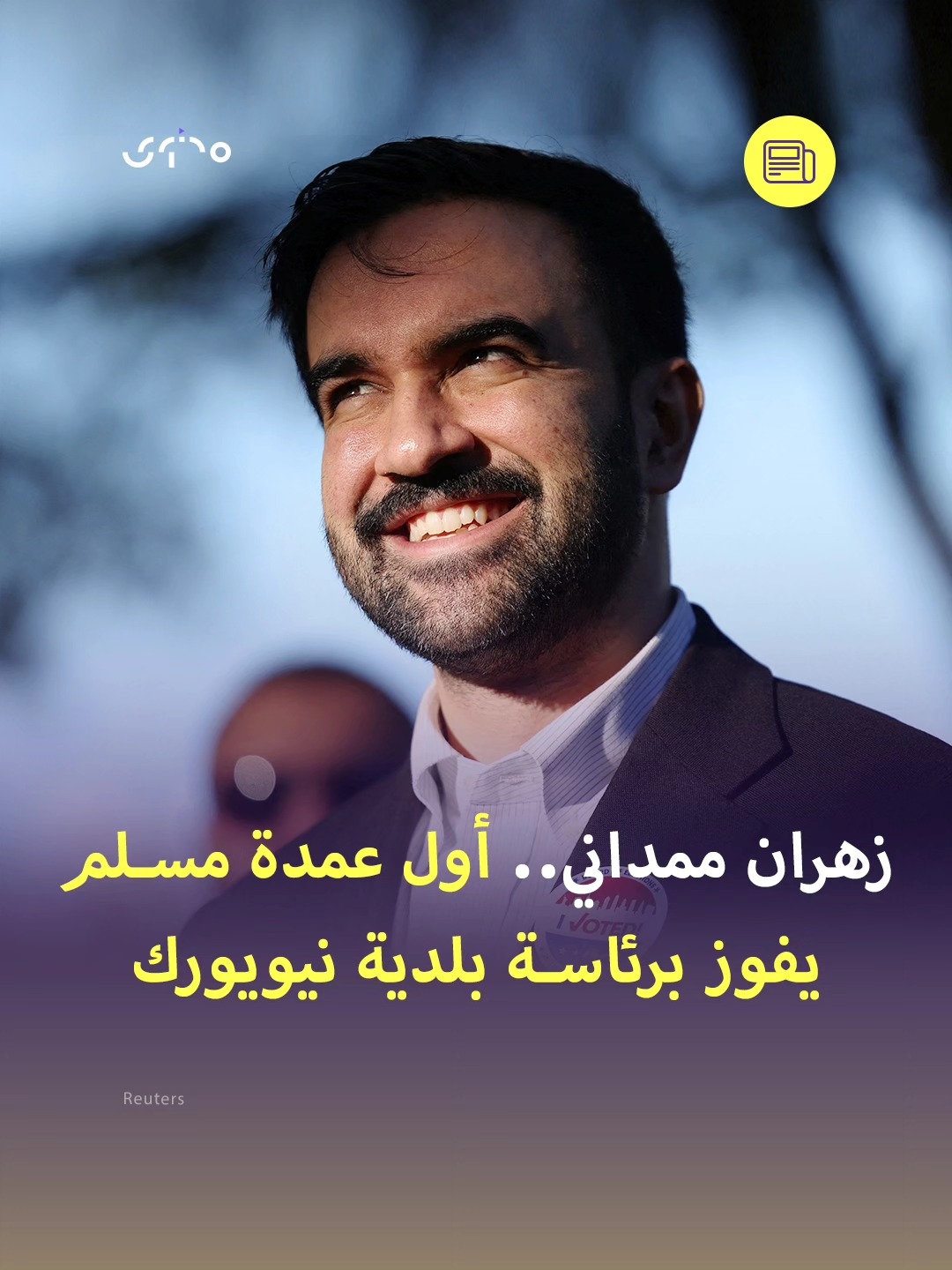 محتوى - فوز تاريخي في نيويورك! 🗽 حطم #زهران_ممداني (34 عاماً) السقف ...