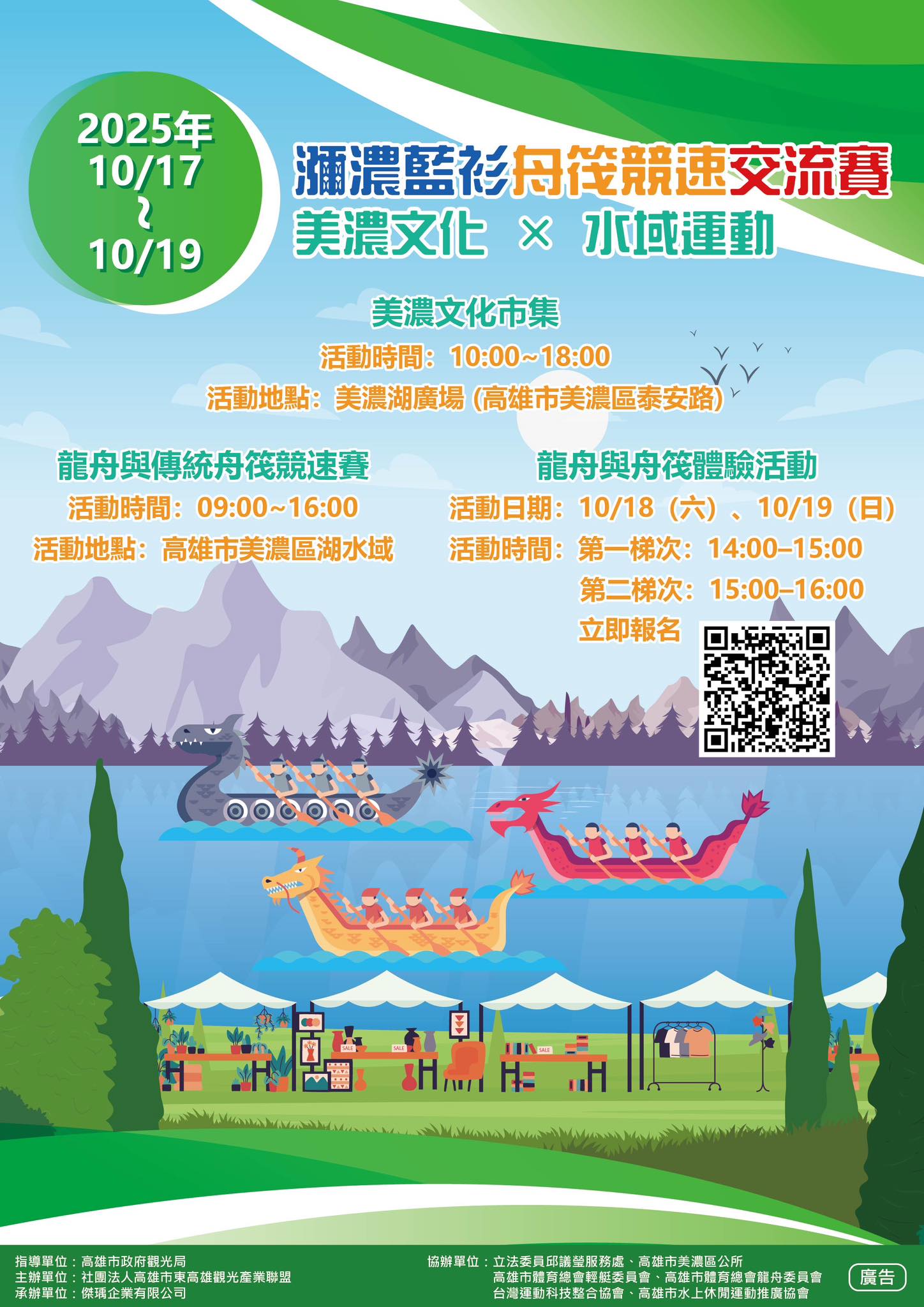 No.1899人文旅宿 - 活動到，有人想來美濃湖體驗舟筏活動嗎？即將熱鬧登場，20組龍舟划船競速，想參與活動的朋友們... | Facebook