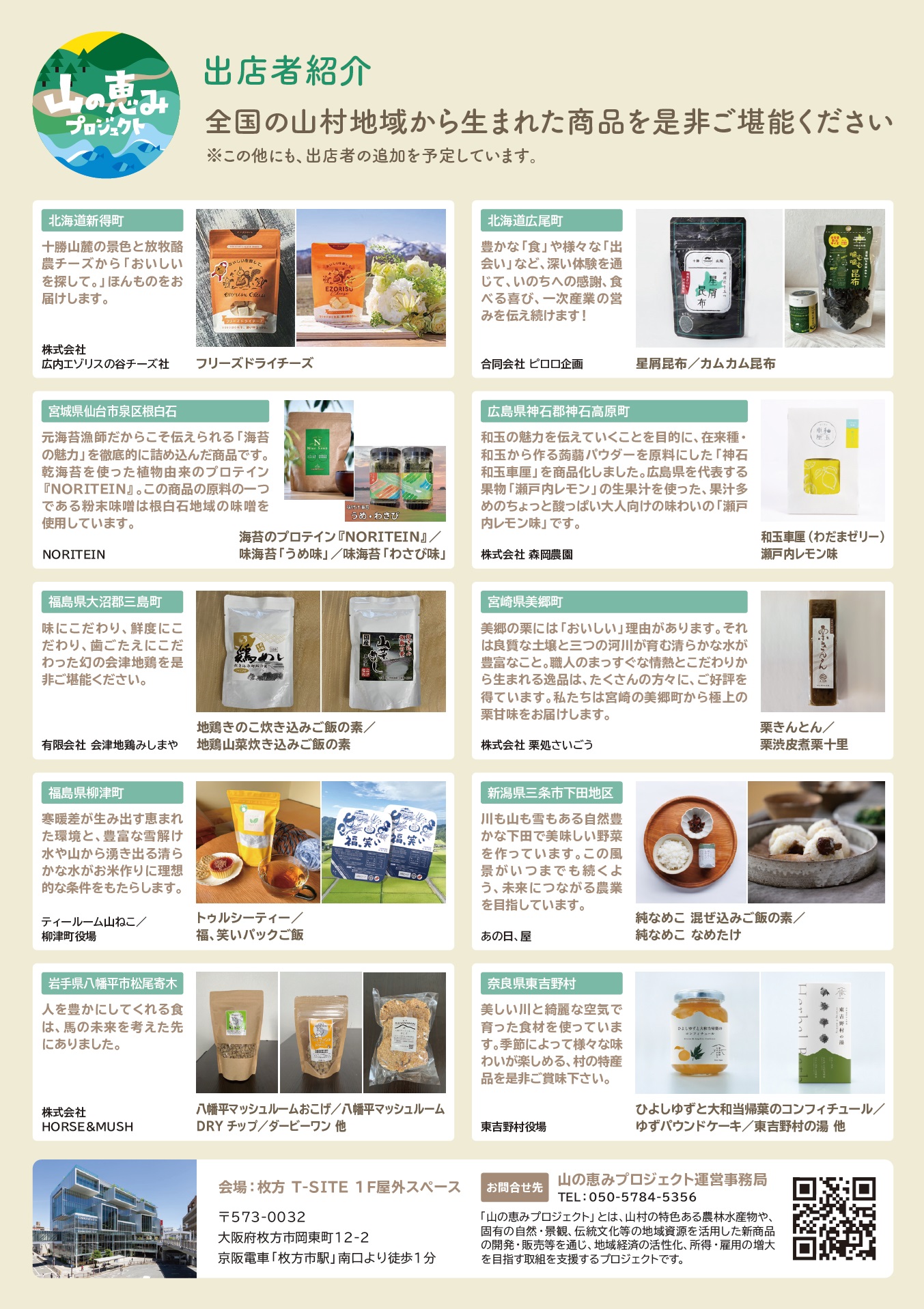 山の恵みマルシェin枚方T-SITE」開催のお知らせ】 日本の山村地域の 