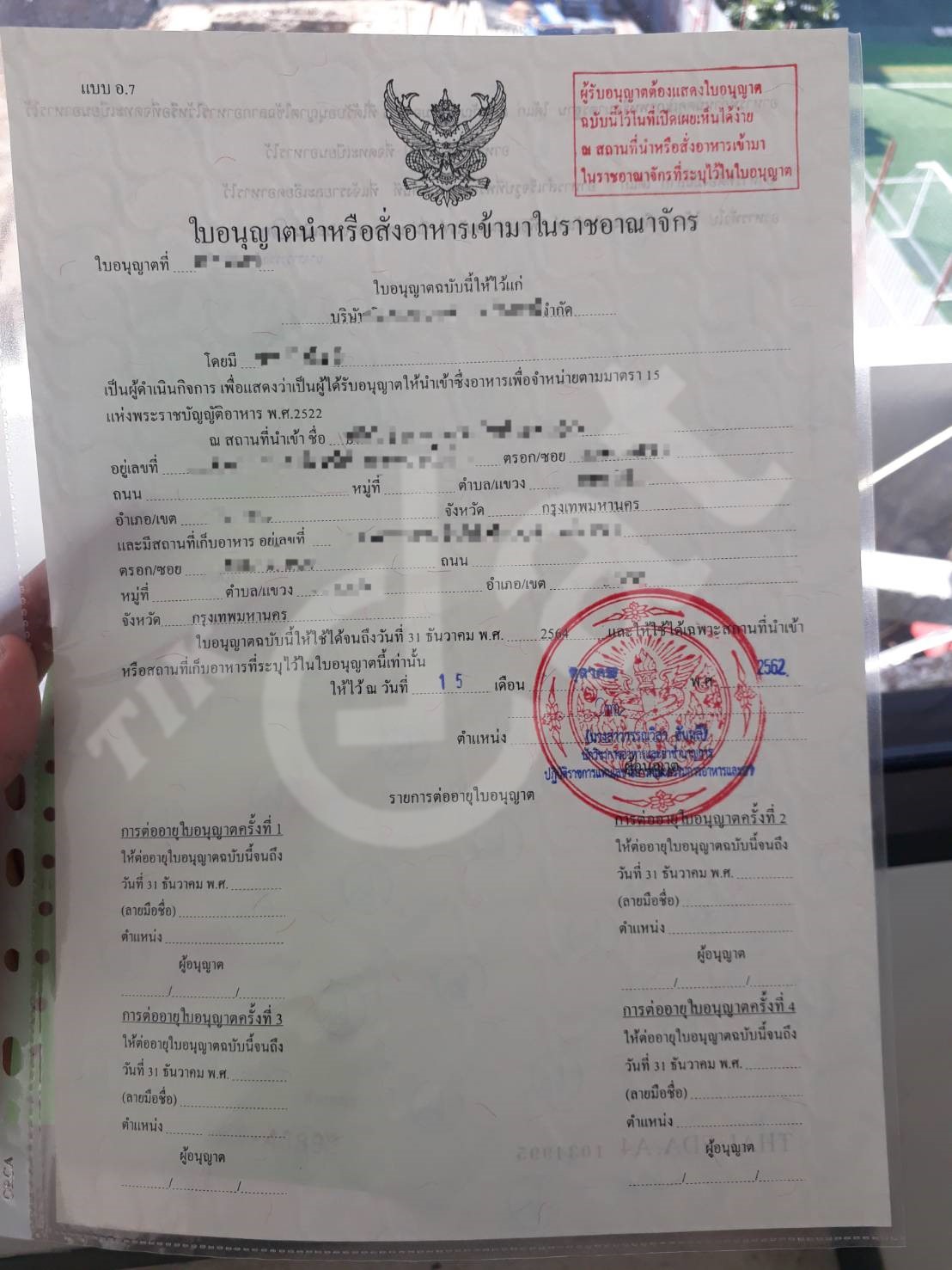 ใบอนุญาตสถานที่นำเข้าอาหารออกแล้วครับ ตัวนี้ใช้ระยะเวลาทั้งหมด 8 วัน ...