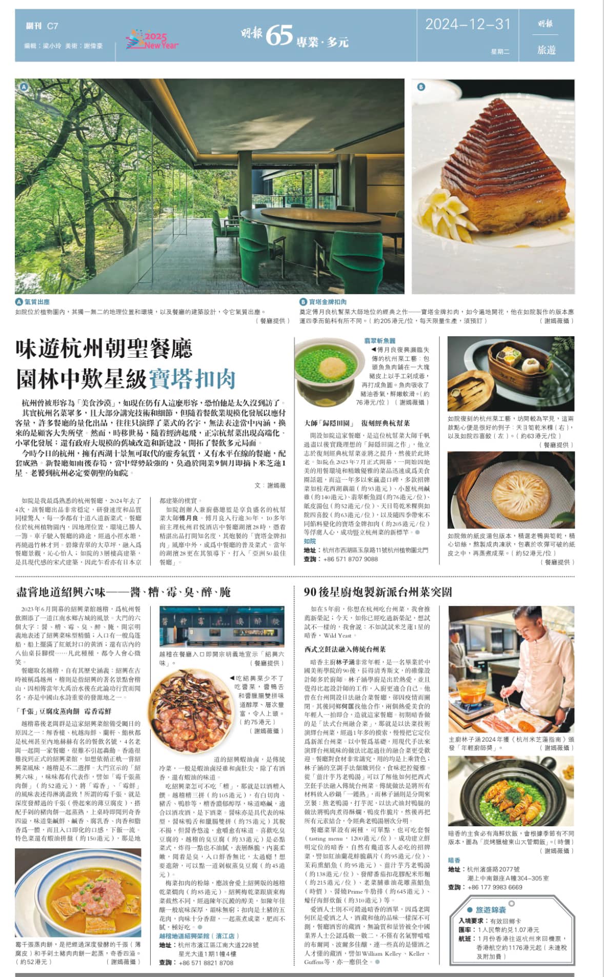 Agnes Chee謝嫣薇 - 昨天2024年最後一天，應主編邀稿寫了一篇，因此以香港《明報》一篇全版的杭州美食故事來作爲2024 的wrap ...