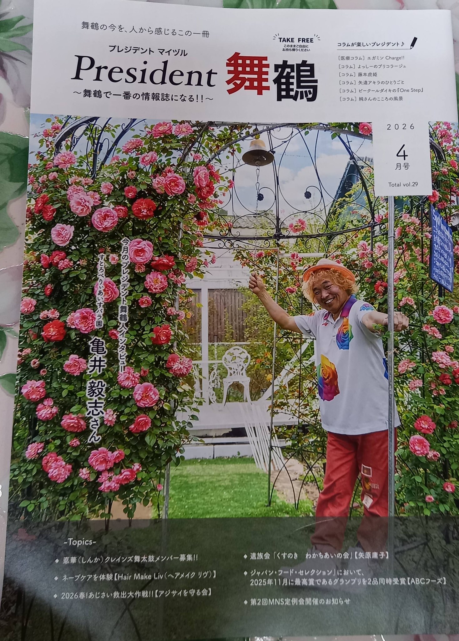 🌹29thローズフェスティバル5月6日(祝)～6月14日(日)まで開催します