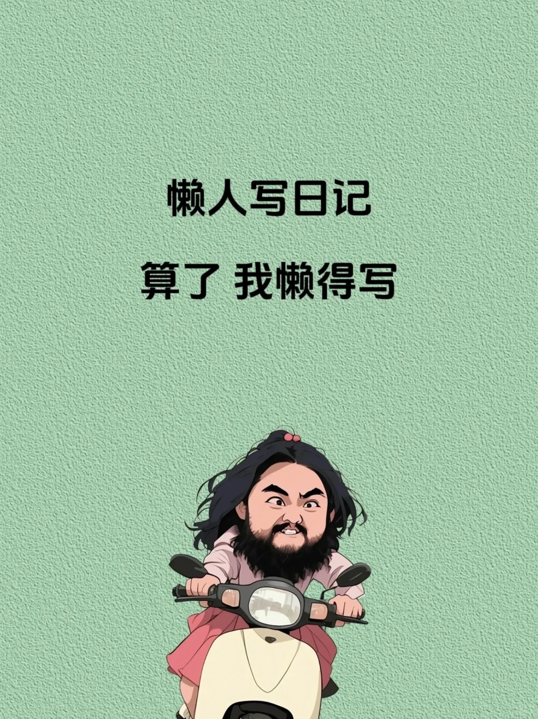 今天也要哈哈哈 | Penang