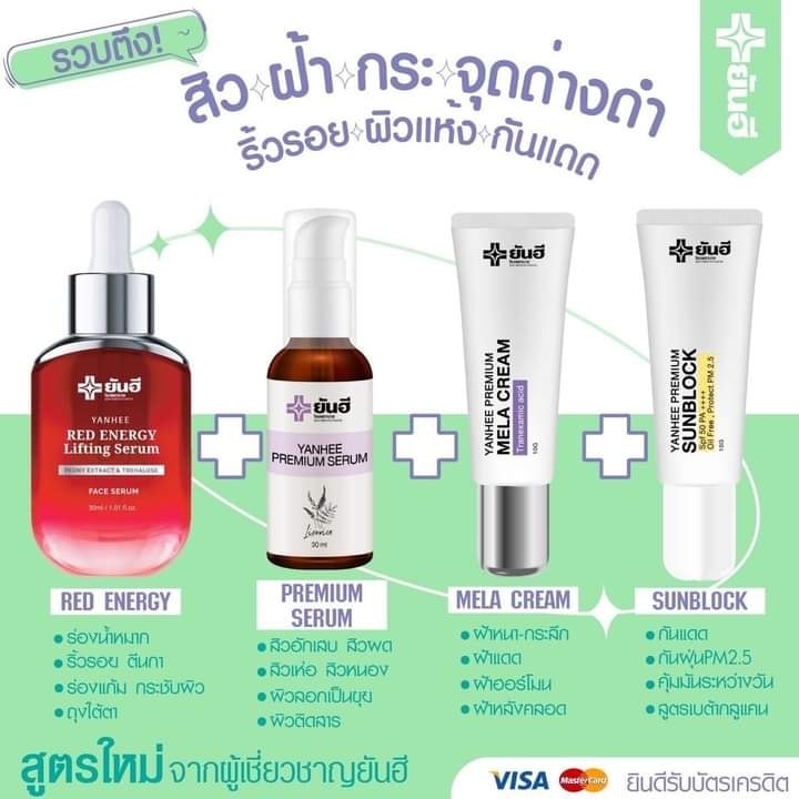 #สวยครบจบที่ยันฮี... - Yanhee Red Serum | Facebook