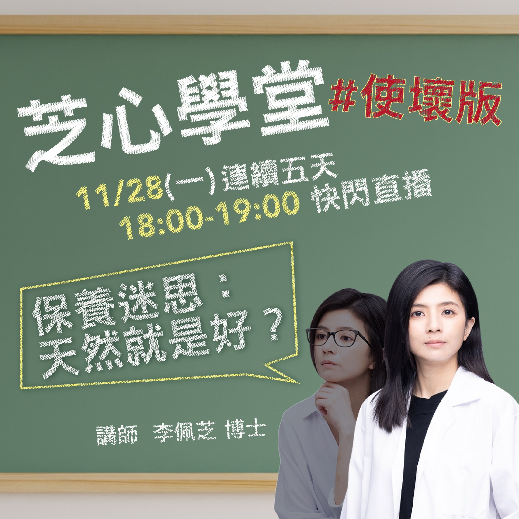 AKIMIA - #官粉快閃直播 #保養迷思 #就在今晚6點 #只有1小時... | Facebook