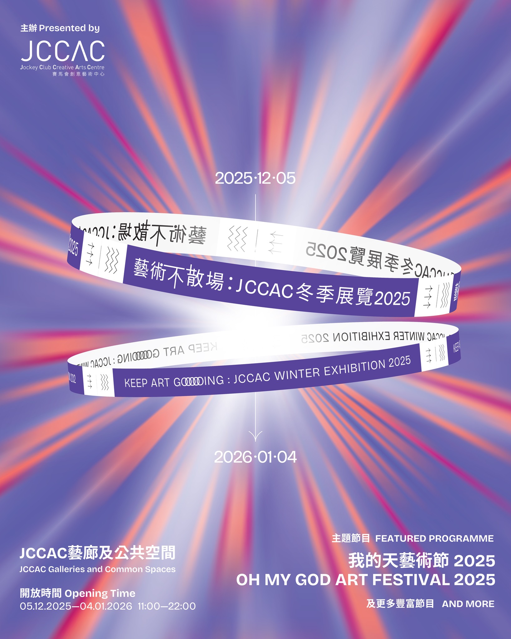 JCCAC 賽馬會創意藝術中心 | Hong Kong Hong Kong