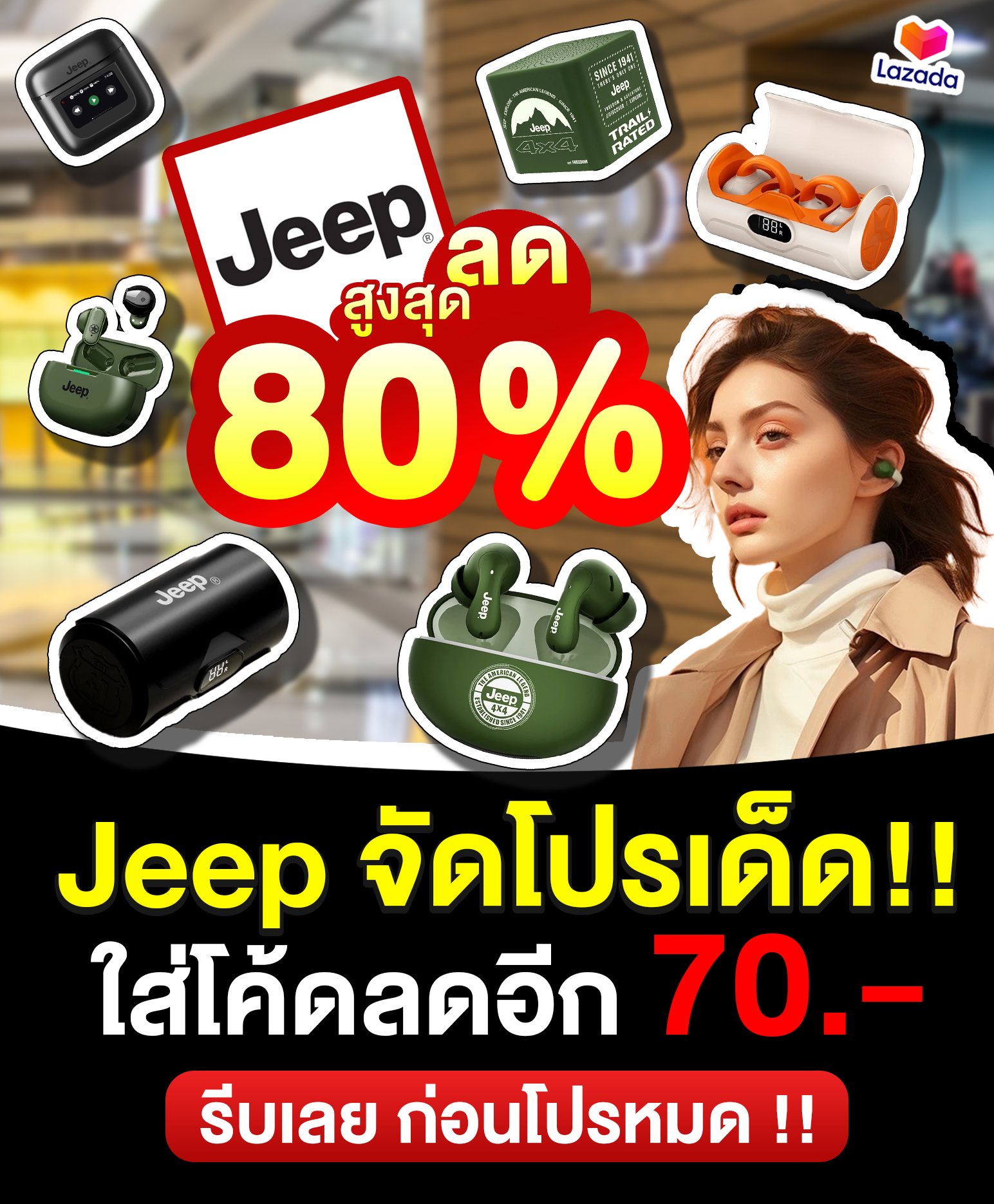 รักแฟน - ด่วน!! Jeep หูฟังไร้สาย ลดสูงสุด 80% เสียงดี... | Facebook