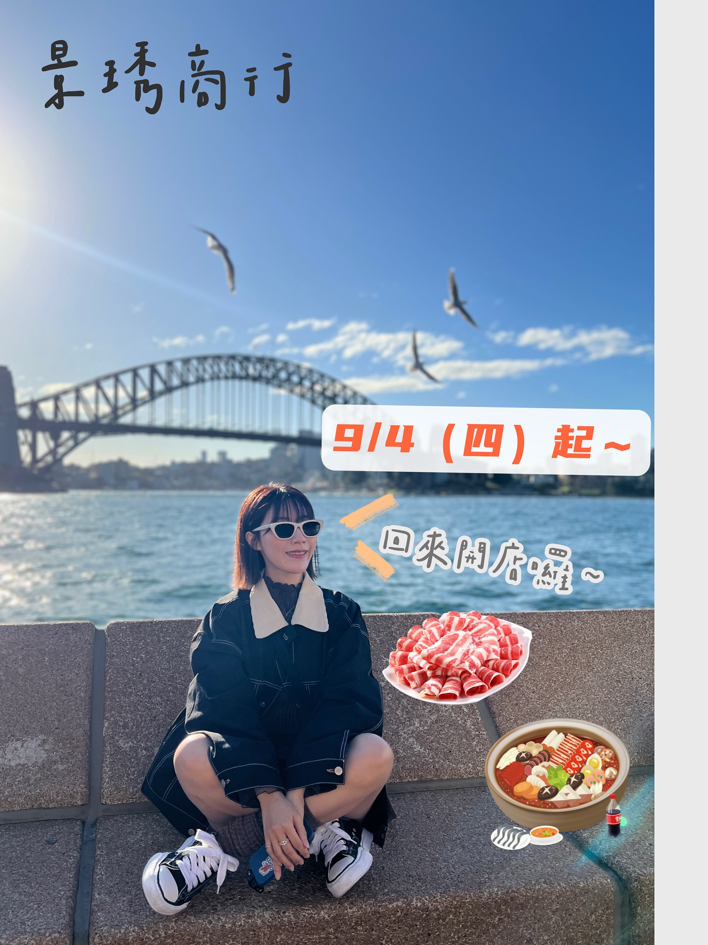️公告🧡準備開店囉～ 謝謝大家等待💖 📢 下週四 9/4（四）開始 👉... - 景琇商行（日本進口火鍋料、現切肉片） | Facebook