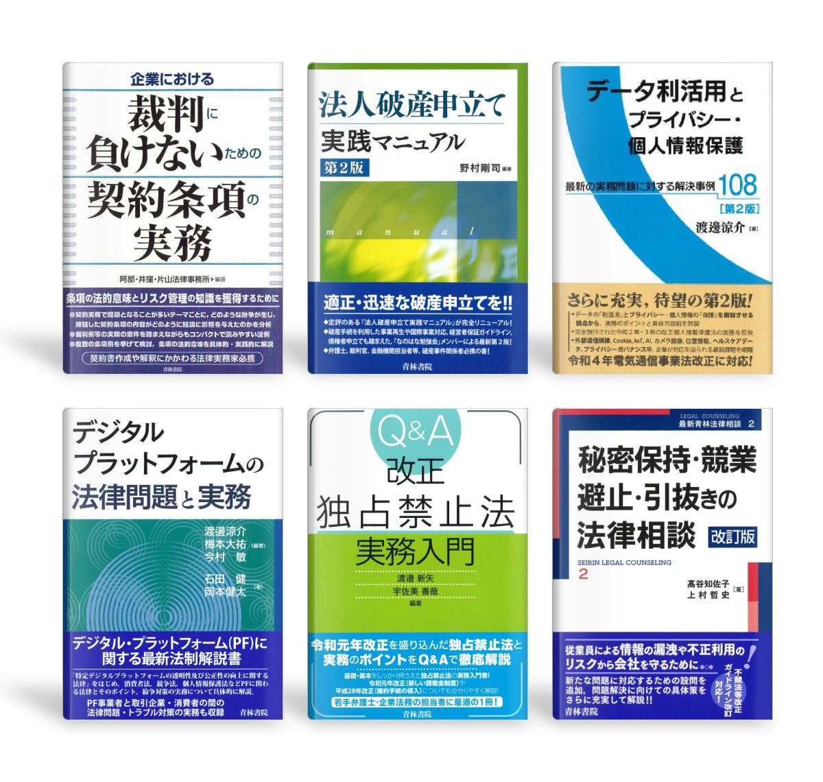 新規書籍追加のお知らせ 】「リーガルライブラリー」に、青林書院の