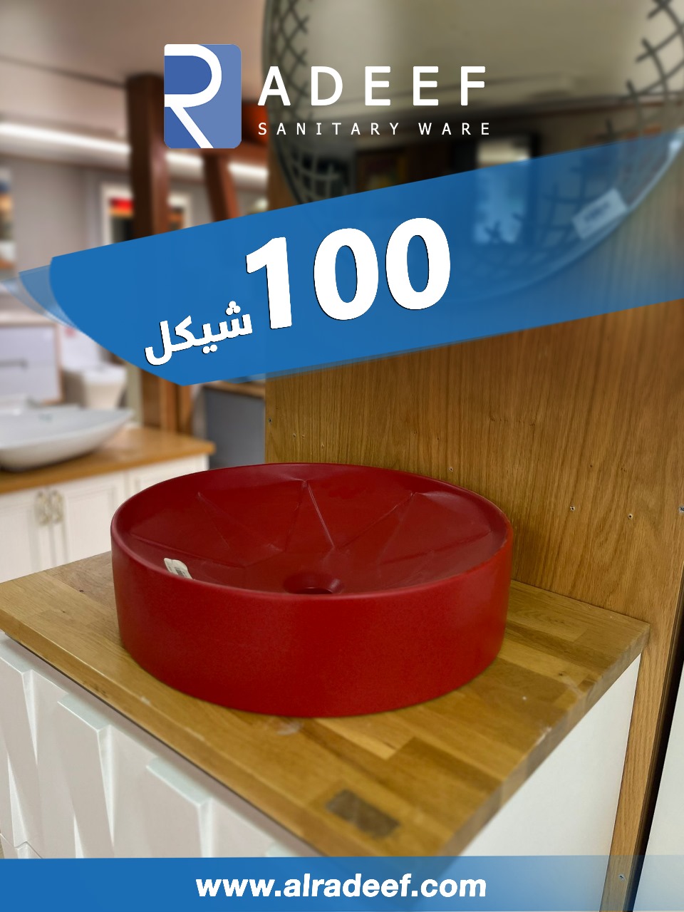 ‎الرديف... - الرديف لاكسسورات الحمام و الفرش المنزلي