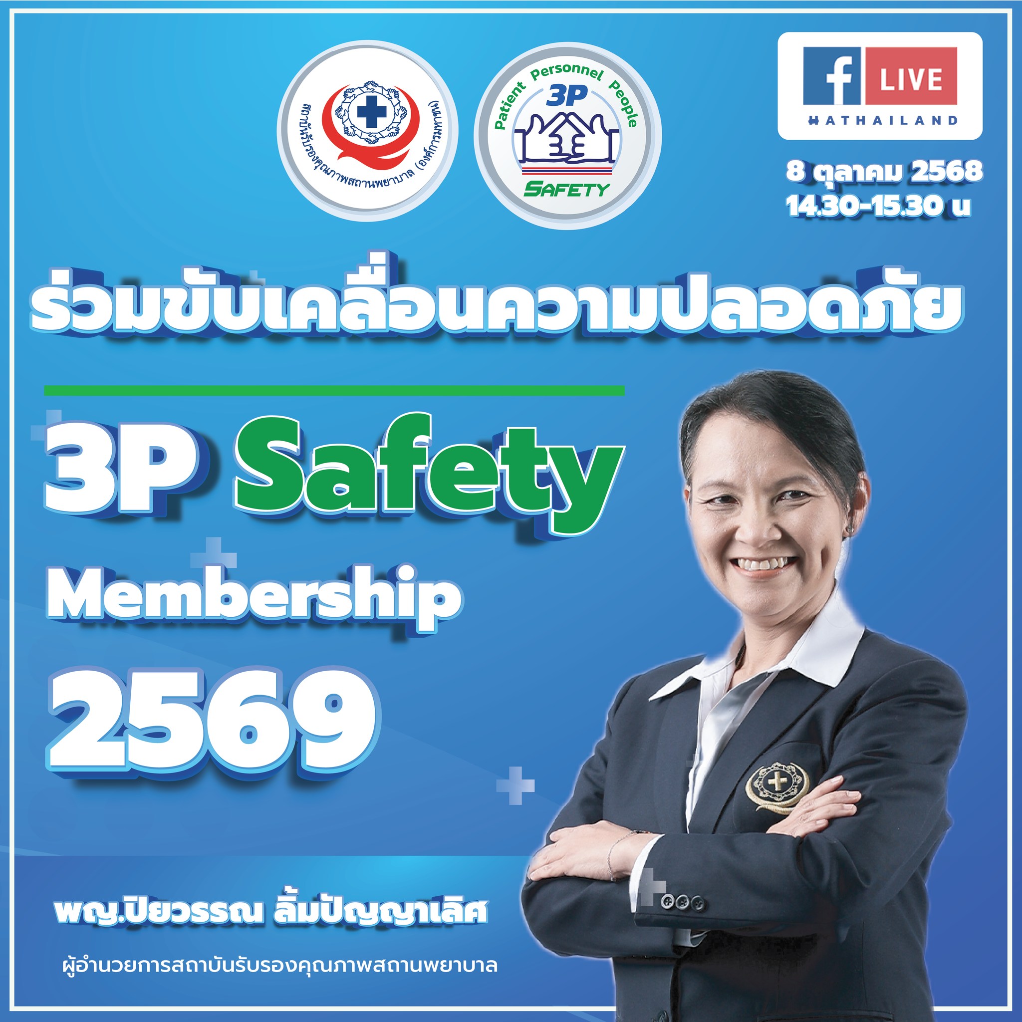 HA - 🚨 ไม่ควรพลาด! 3P Safety Membership ประจำปี 2569 🚨 เตรียมพร้อม ...