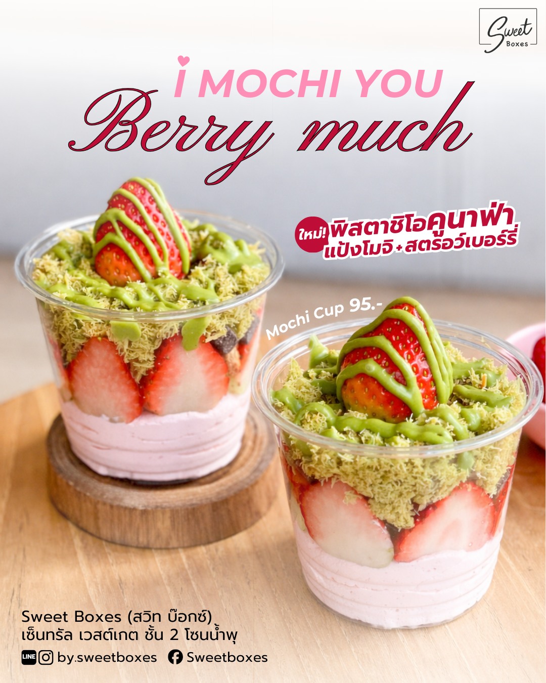 🍓 สายสตรอว์เบอร์รี & โมจิห้ามพลาด! 💕... - Central Westgate | Facebook