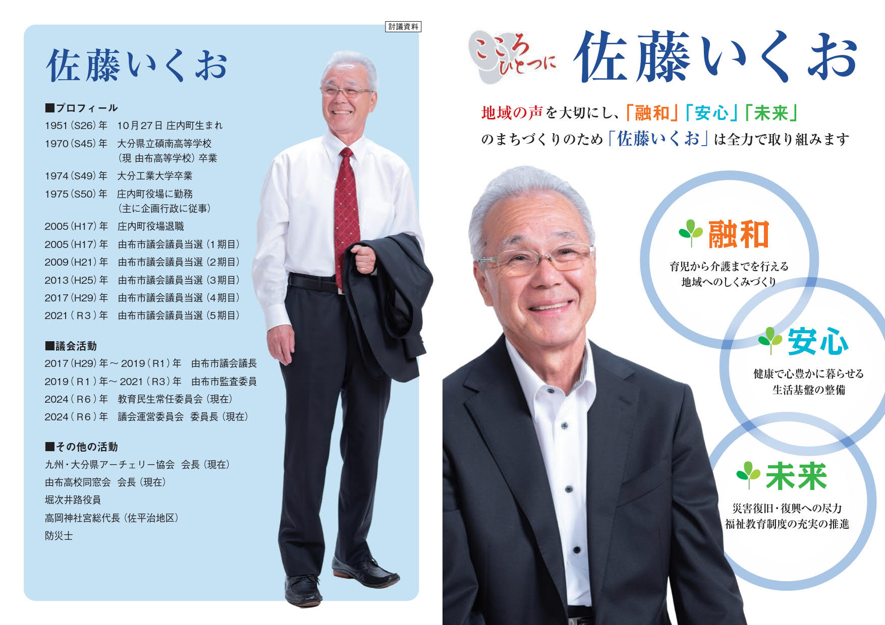 公の場での発言・インタビュー報道記録