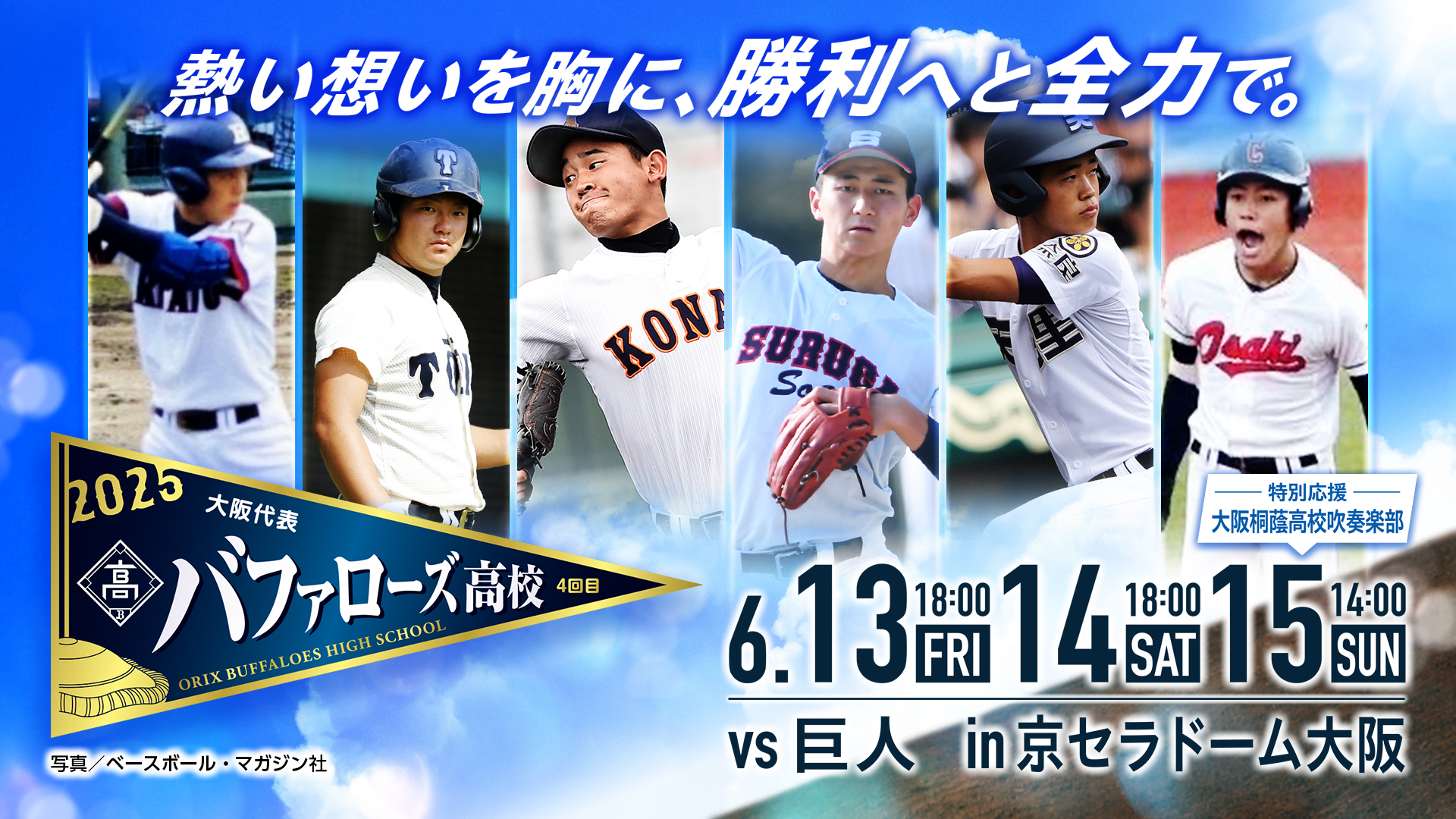 高校 野球 大阪 代表